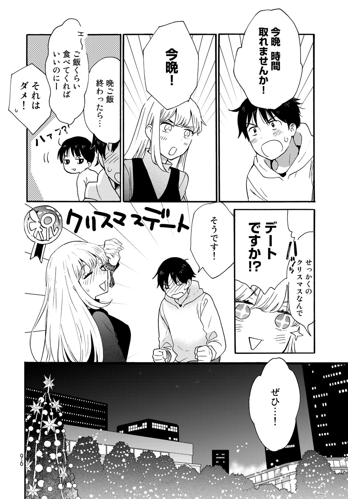 Otonari ni Ginga Chapter 9 page 20 - nihonkuni.com
