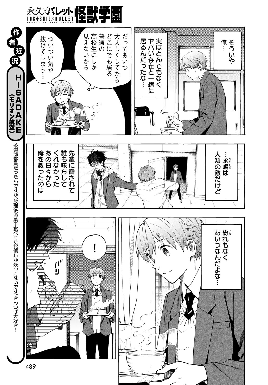 TOKOSHIE×BULLET: SCHOOL OF WILD THINGS Chap 4.2 - Pic 7