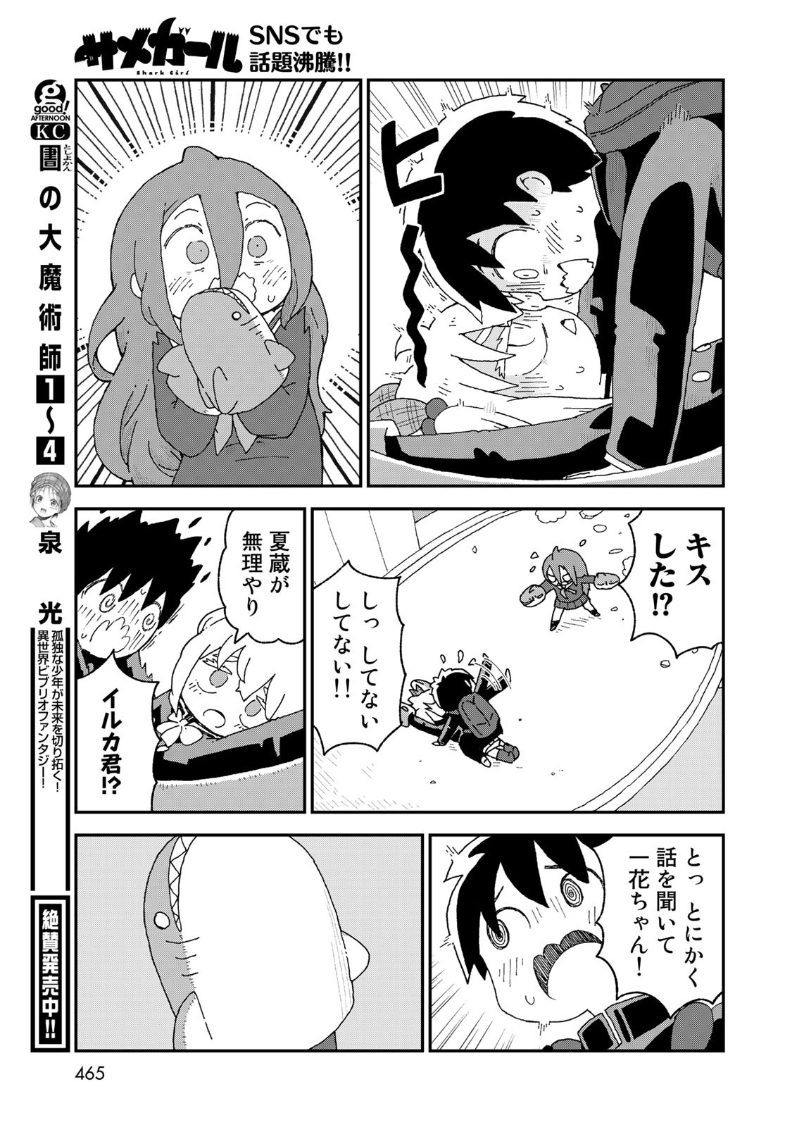 Shark Girl (YUKIMOTO Syuji) Chap 22 - Pic 15