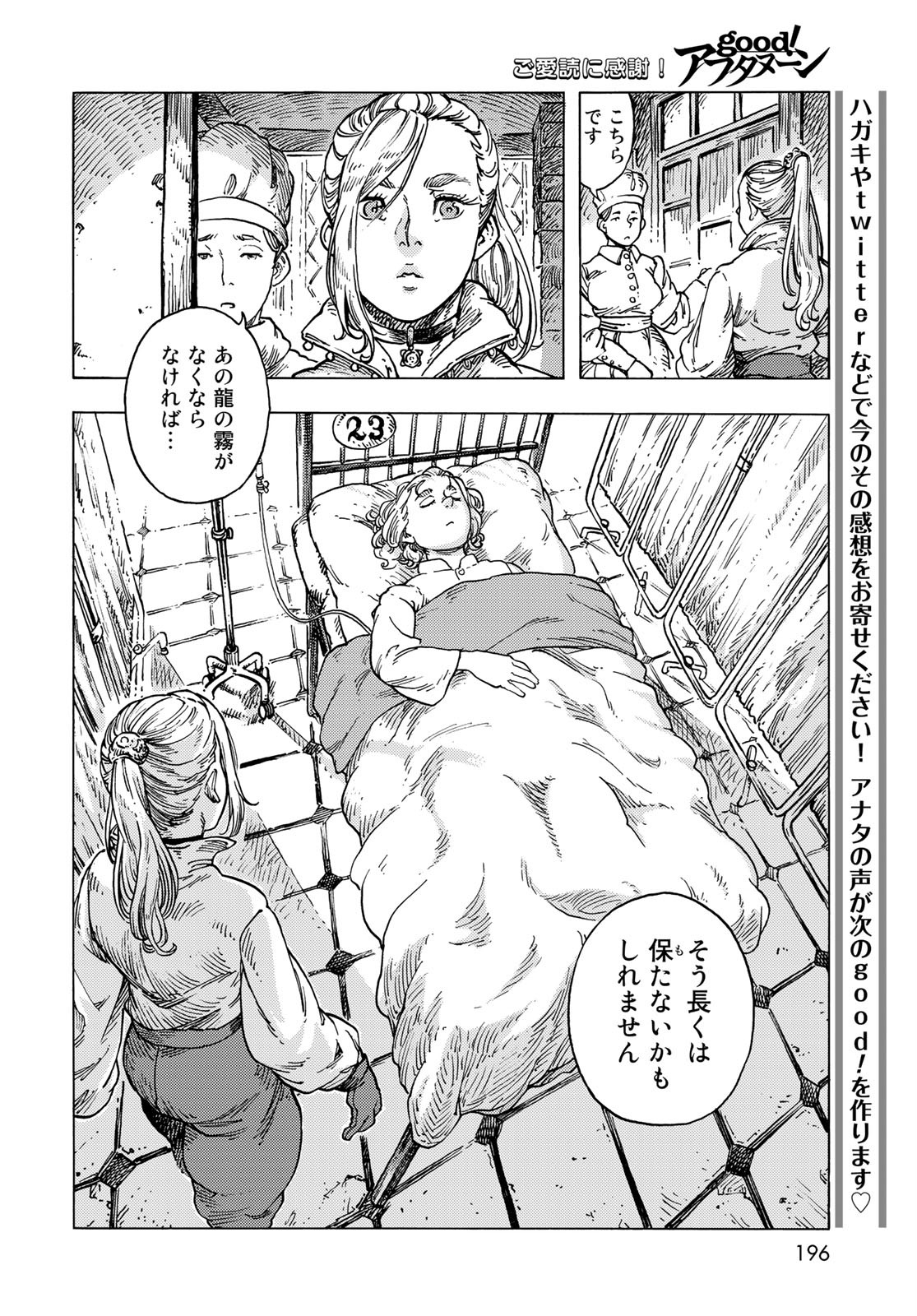 KUUTEI DRAGONS Chapter 56 - Page 22