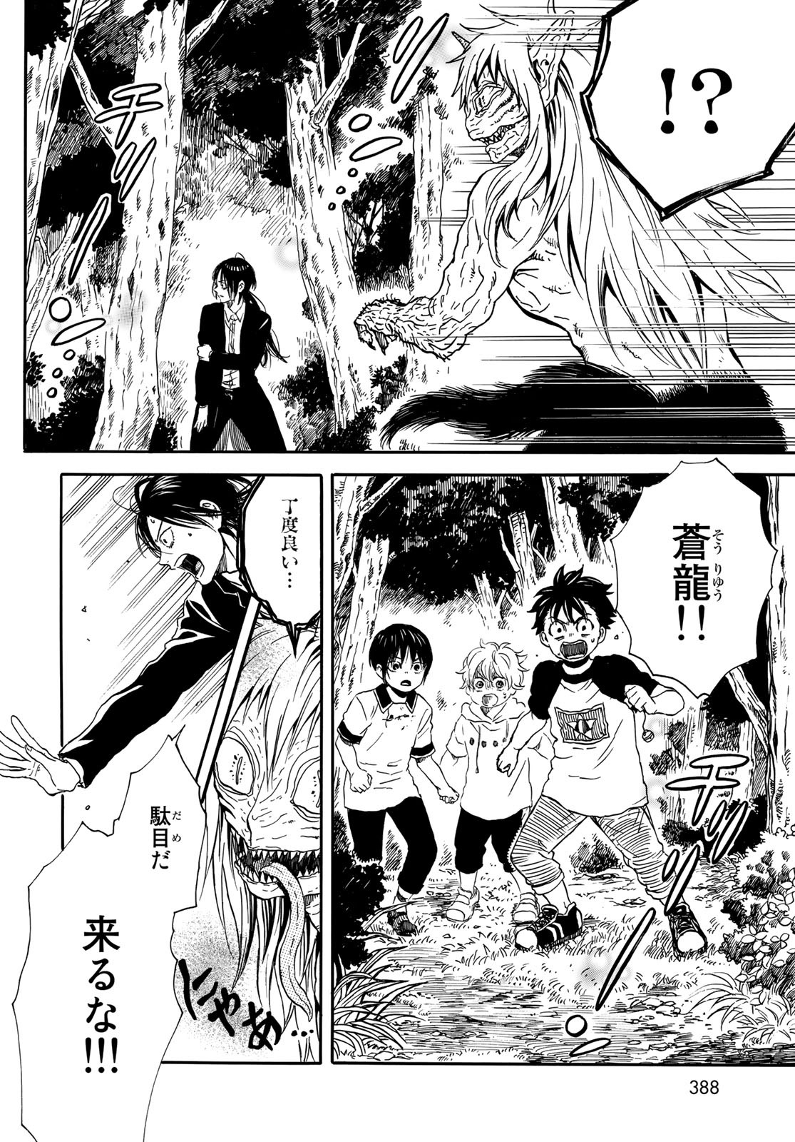 Jigokudou Reikai Tsuushin Chapter 3 page 16 - nihonkuni.com