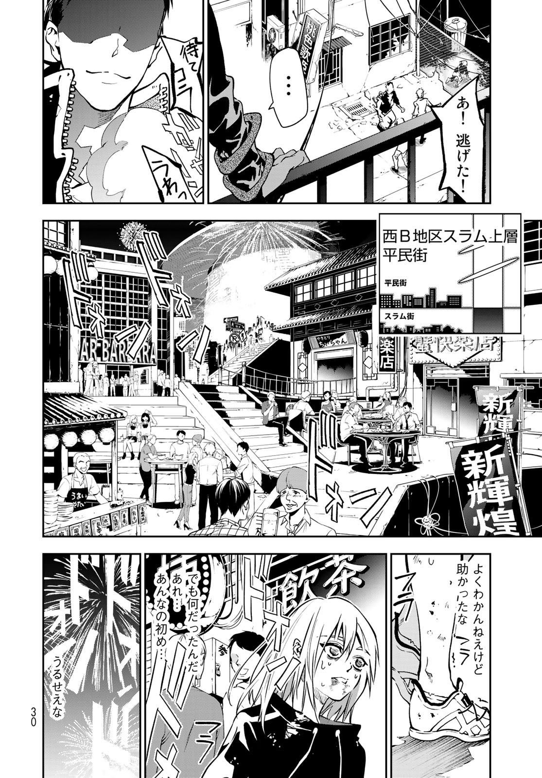 Rokudo Struggle Chap 1 - Pic 28