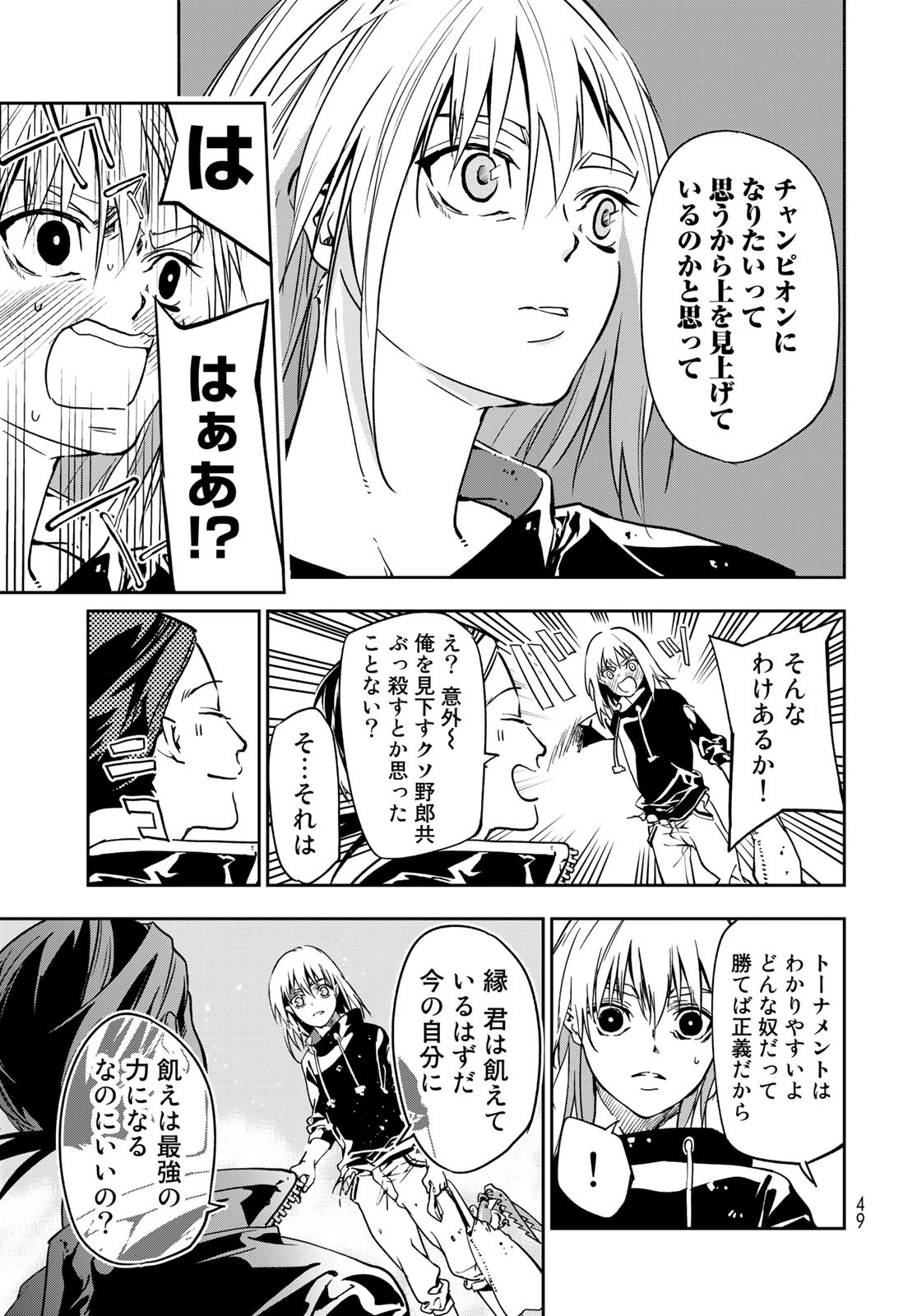 Rokudo Struggle Chap 1 - Pic 47
