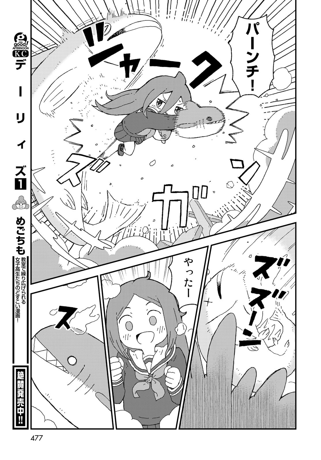 Shark Girl (YUKIMOTO Syuji) Chap 22 - Pic 27