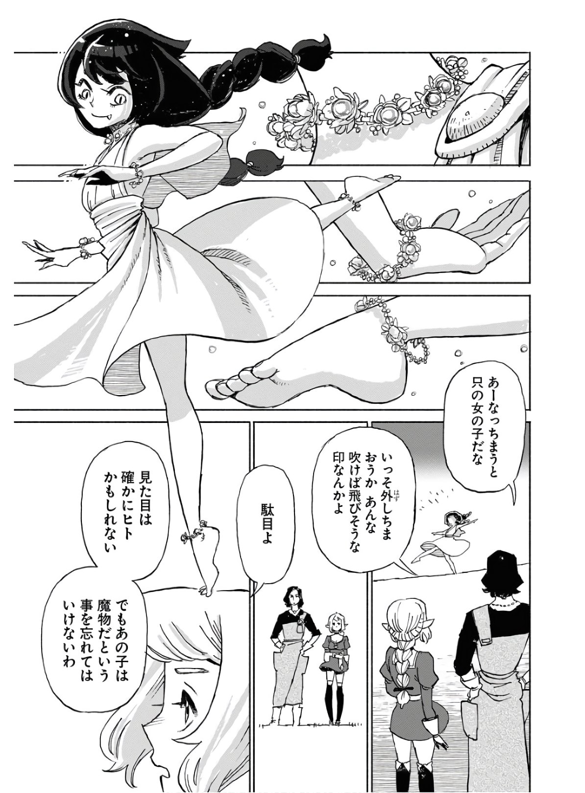 Mamoribito Chap 6 - Pic 27