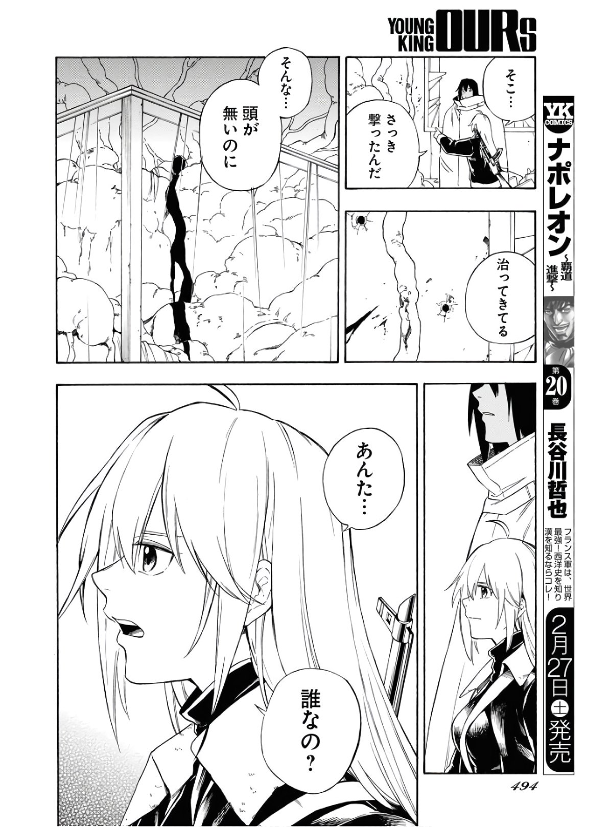 Red Zone (SHIRAISHI Jun)  Chap 8 - Pic 20