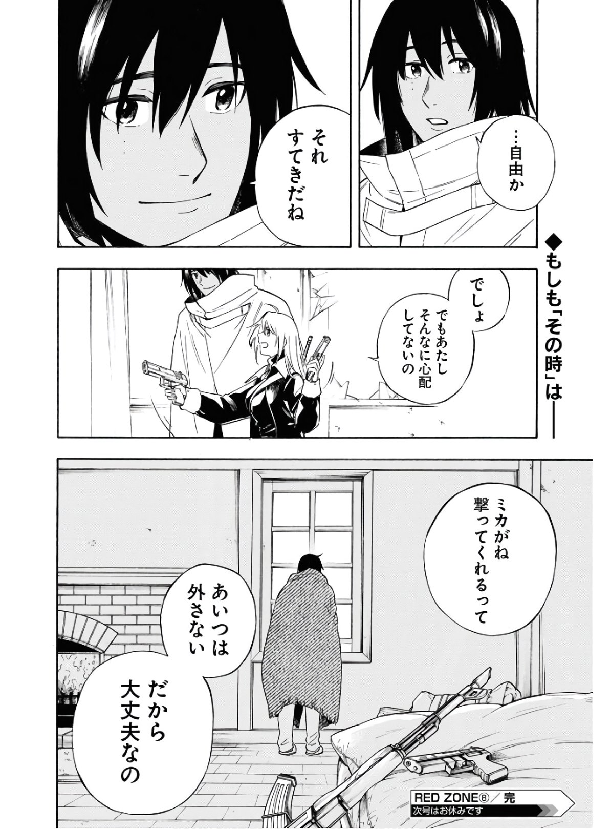 Red Zone (SHIRAISHI Jun)  Chap 8 - Pic 24