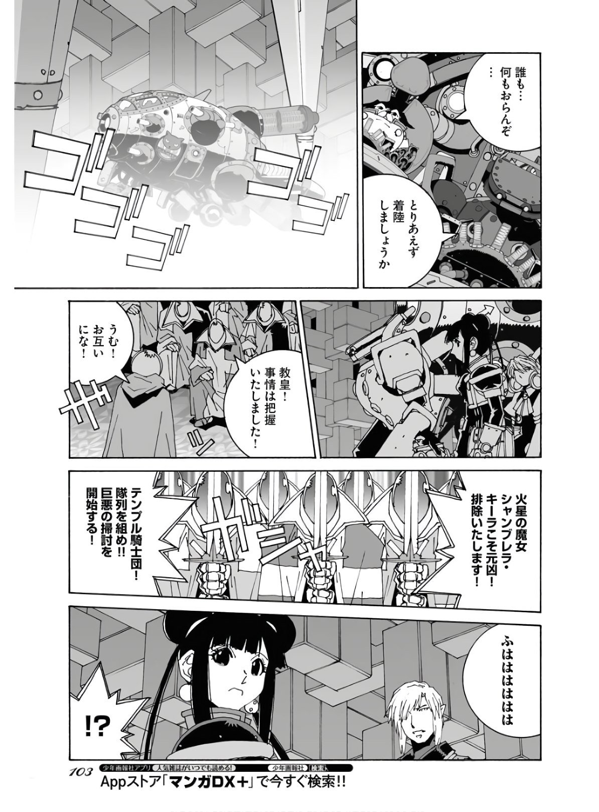 Taiyokei SF Boken Taizen Speope  Chap 23 - Pic 27