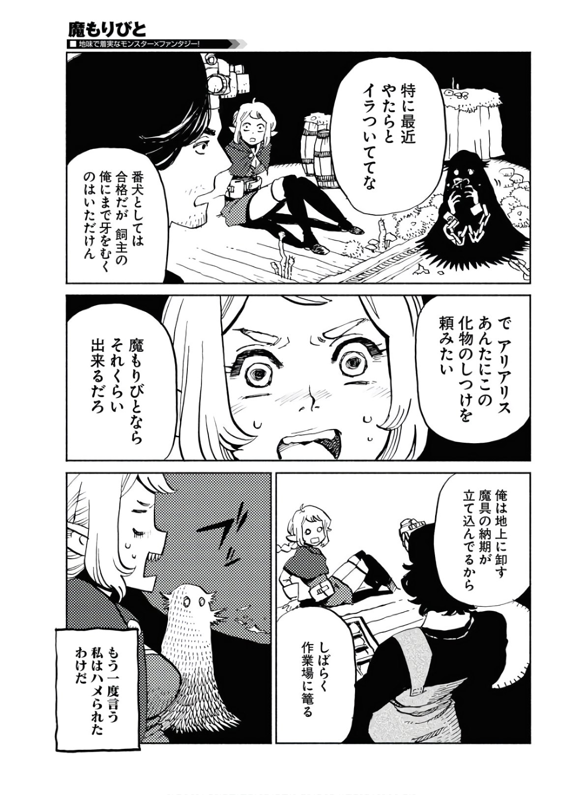 Mamoribito Chap 6 - Pic 9