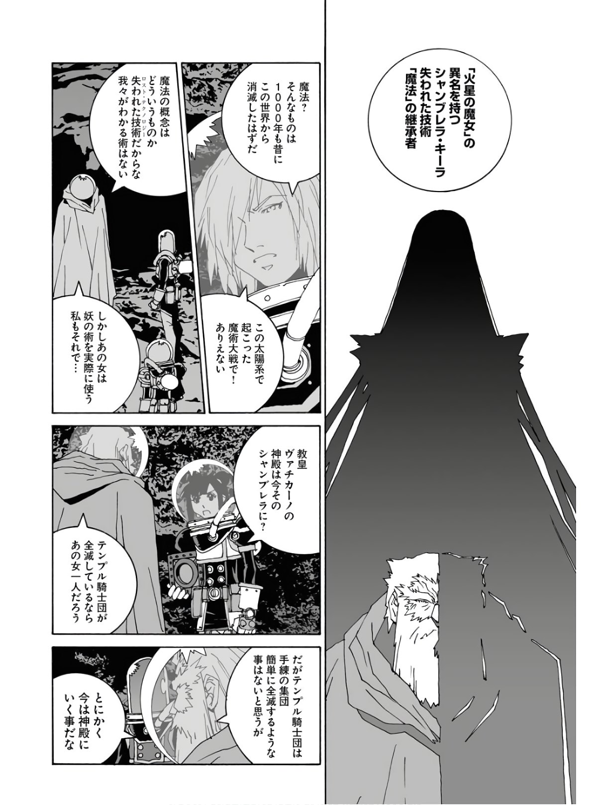 Taiyokei SF Boken Taizen Speope  Chap 23 - Pic 6