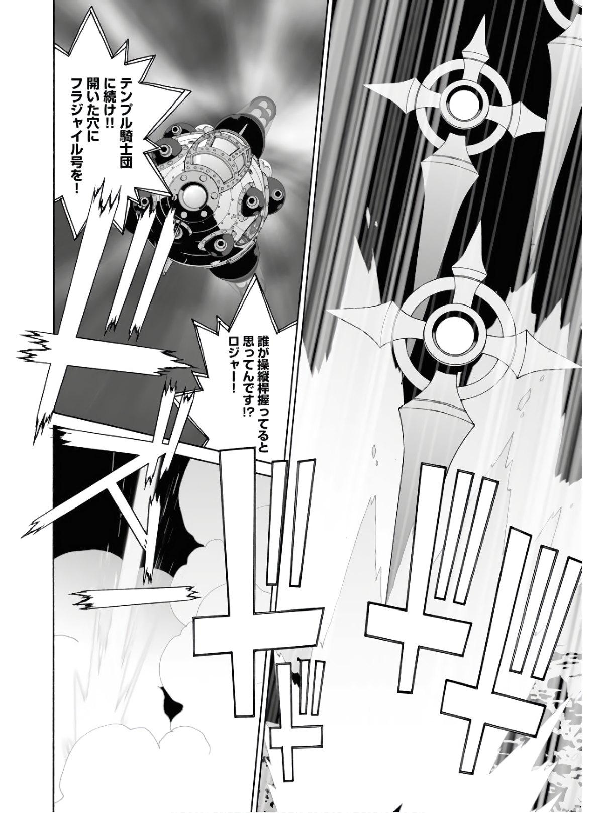 Taiyokei SF Boken Taizen Speope  Chap 23 - Pic 20