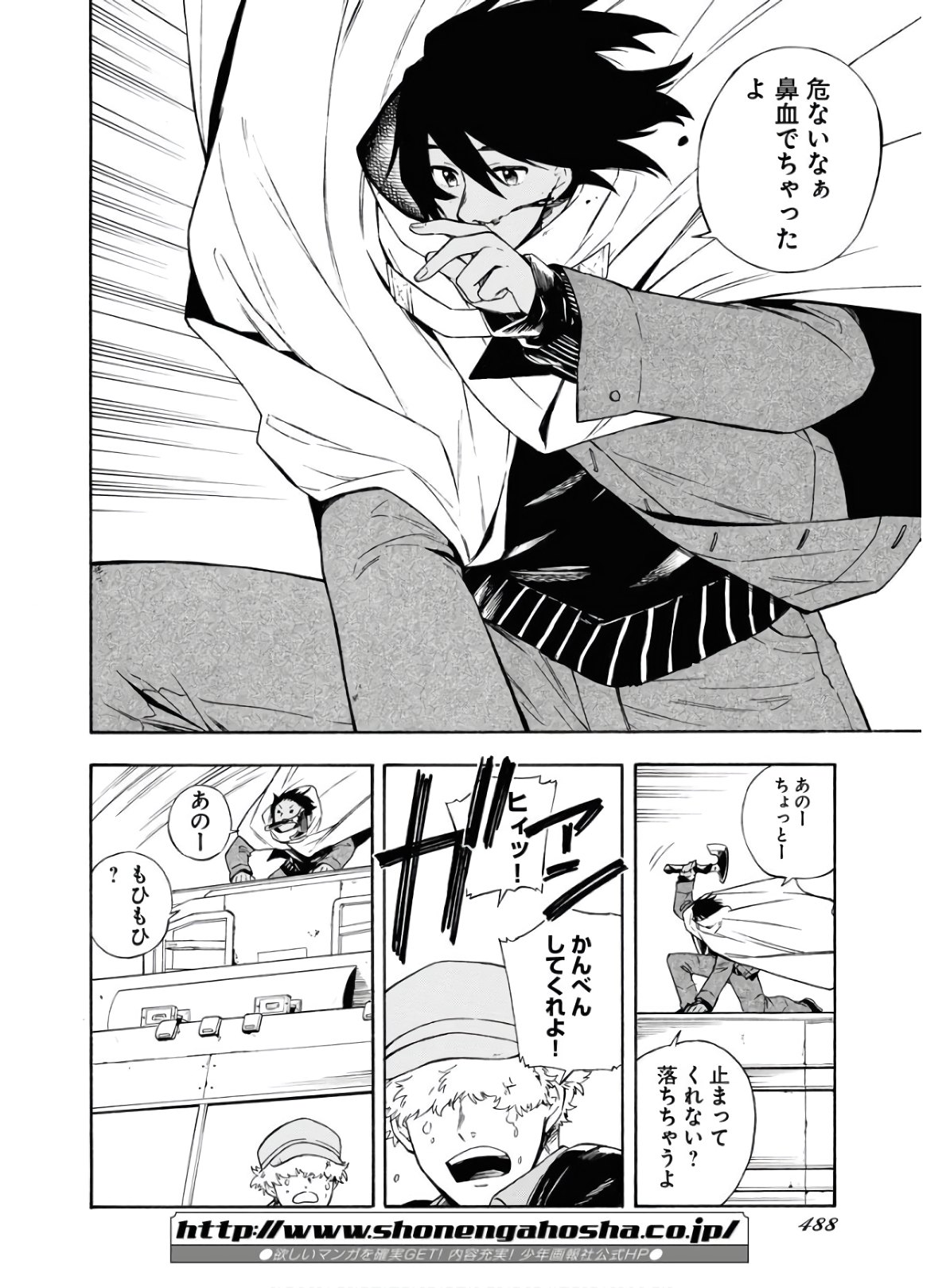 Red Zone (SHIRAISHI Jun)  Chap 8 - Pic 14