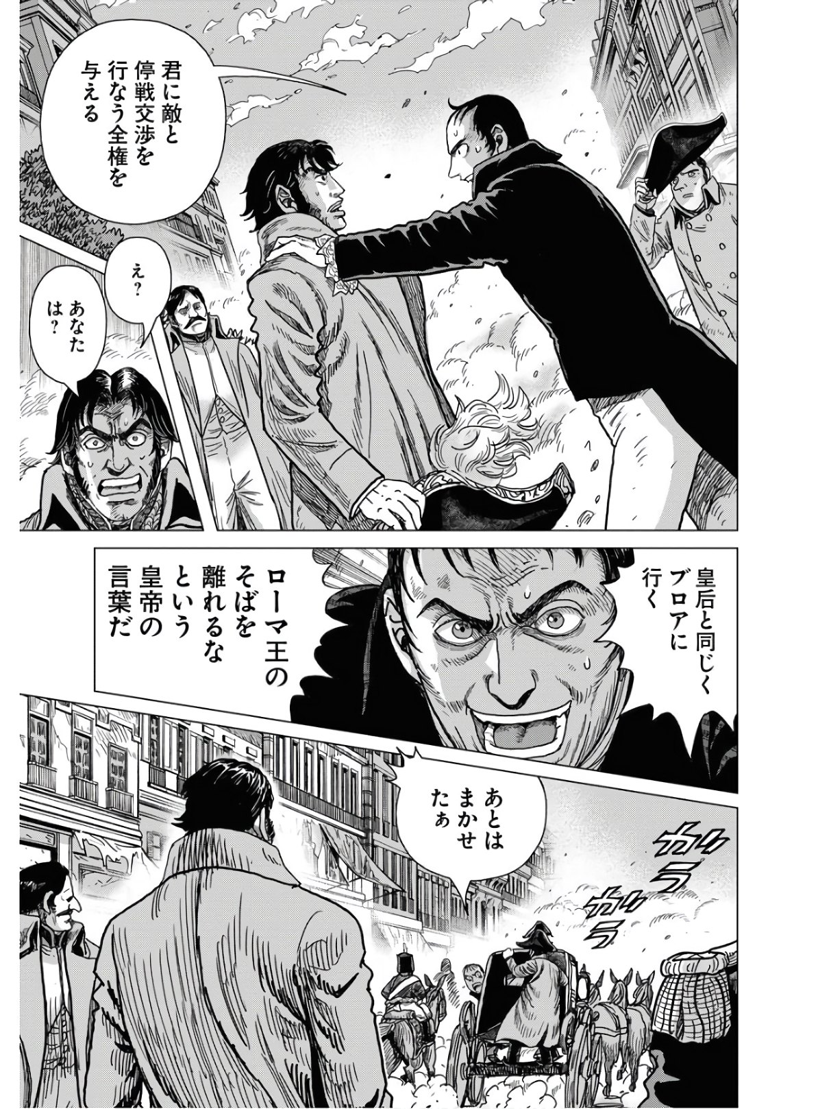 Napoleon - Hadou Shingeki  Chap 121 - Pic 23