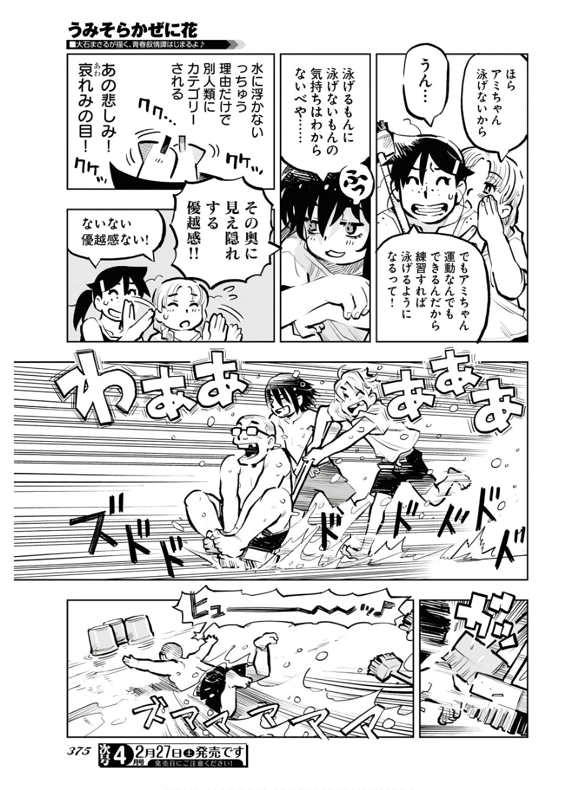 Umi Sora Kaze ni Hana Chap 9 - Pic 9