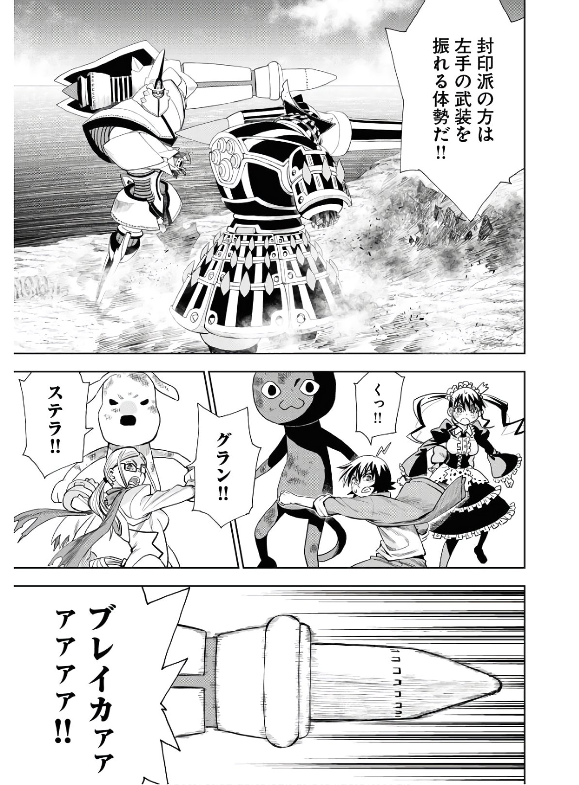 Planet With  Chap 35 - Pic 3