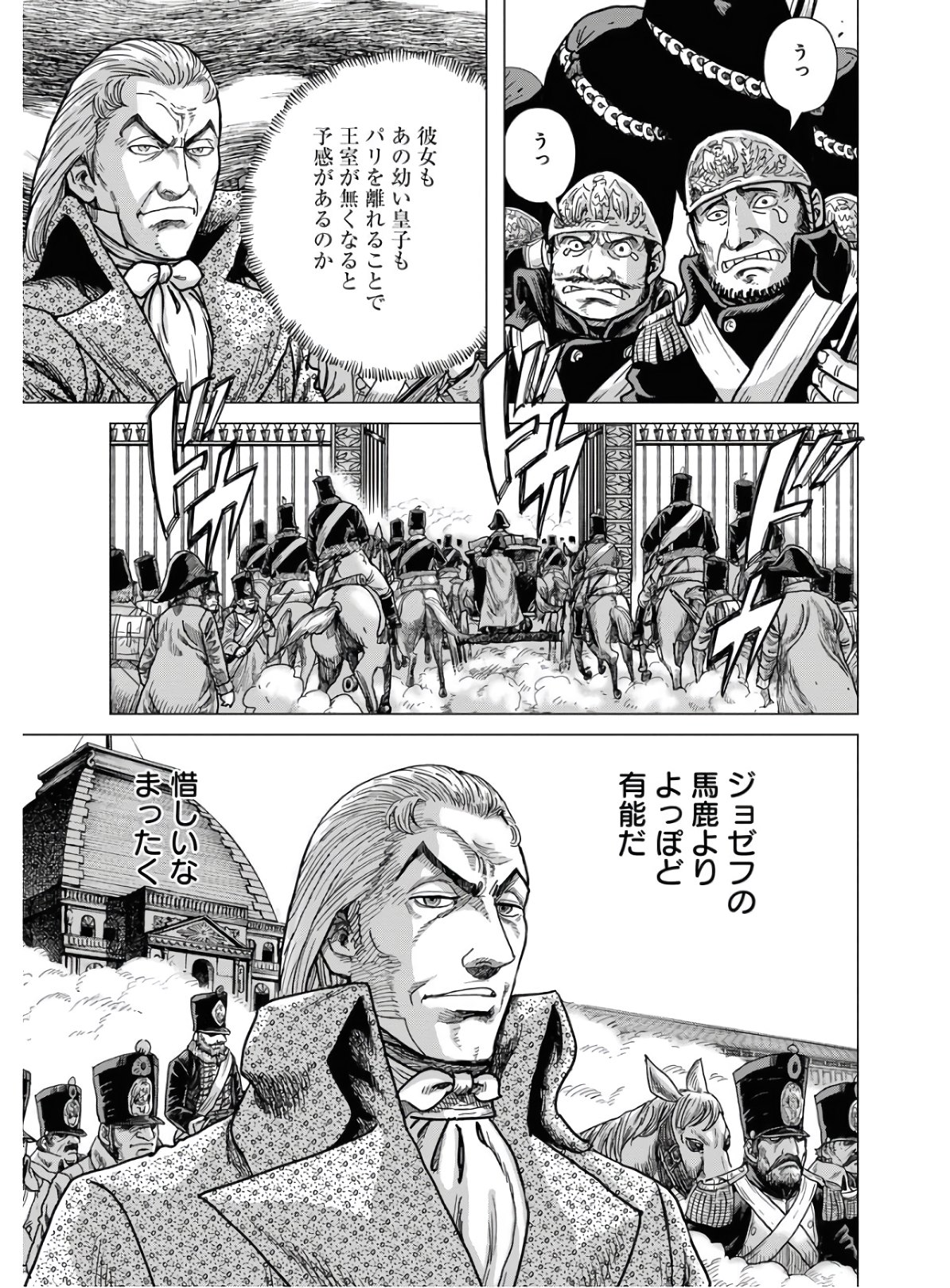 Napoleon - Hadou Shingeki  Chap 121 - Pic 21