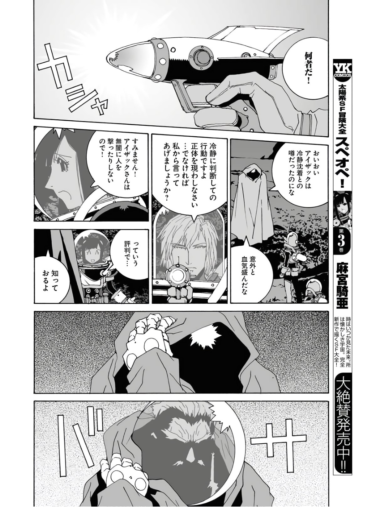 Taiyokei SF Boken Taizen Speope  Chap 23 - Pic 4