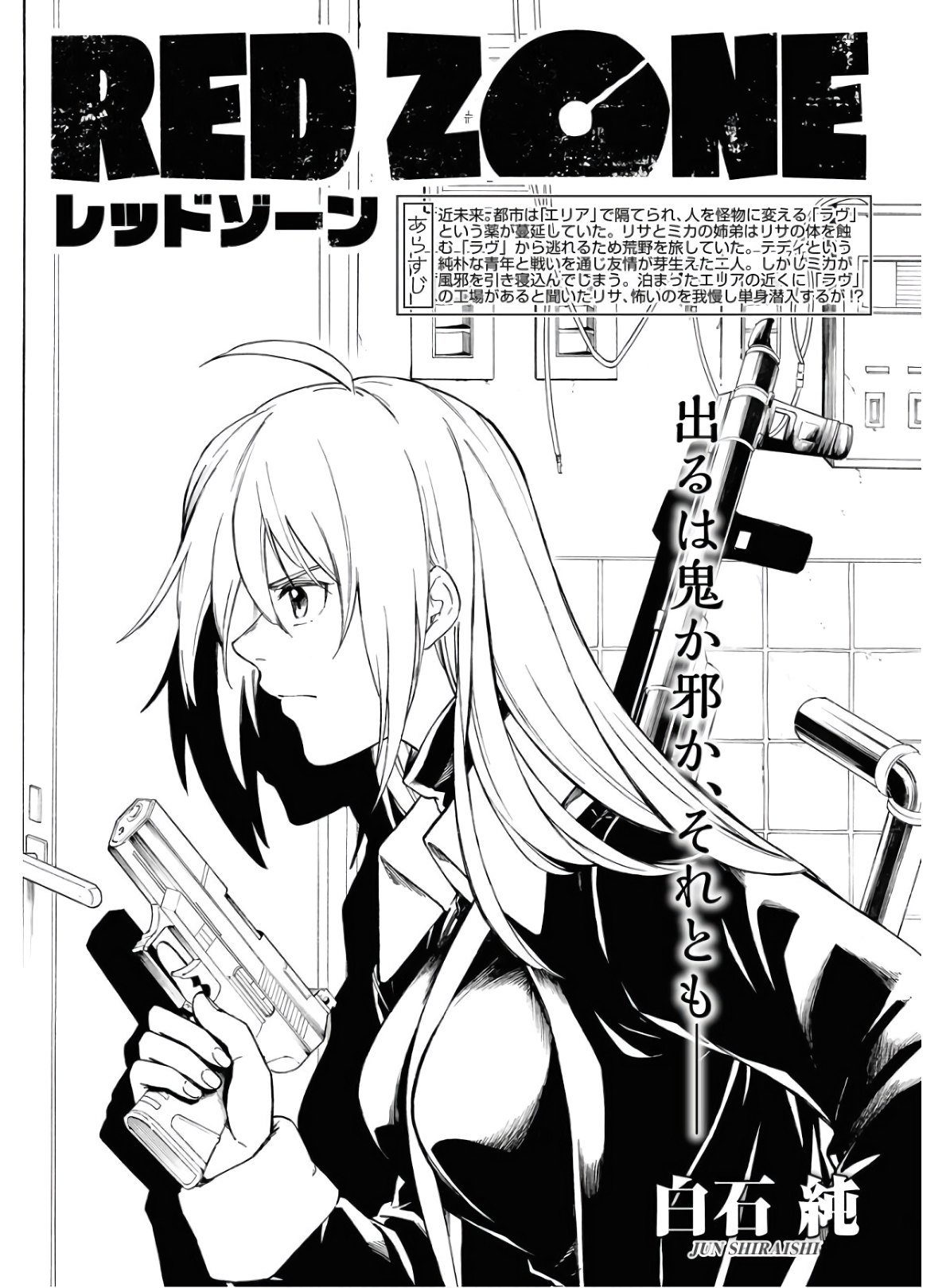 Red Zone (SHIRAISHI Jun)  Chap 8 - Pic 1