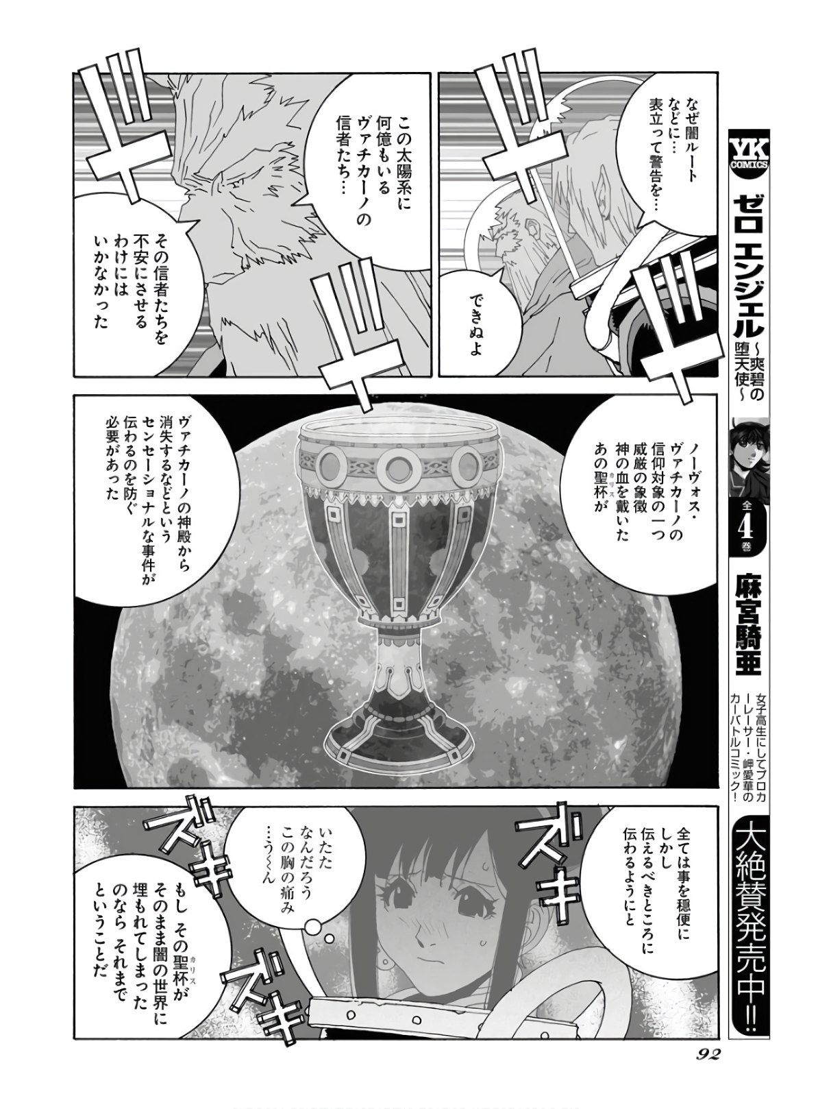 Taiyokei SF Boken Taizen Speope  Chap 23 - Pic 16