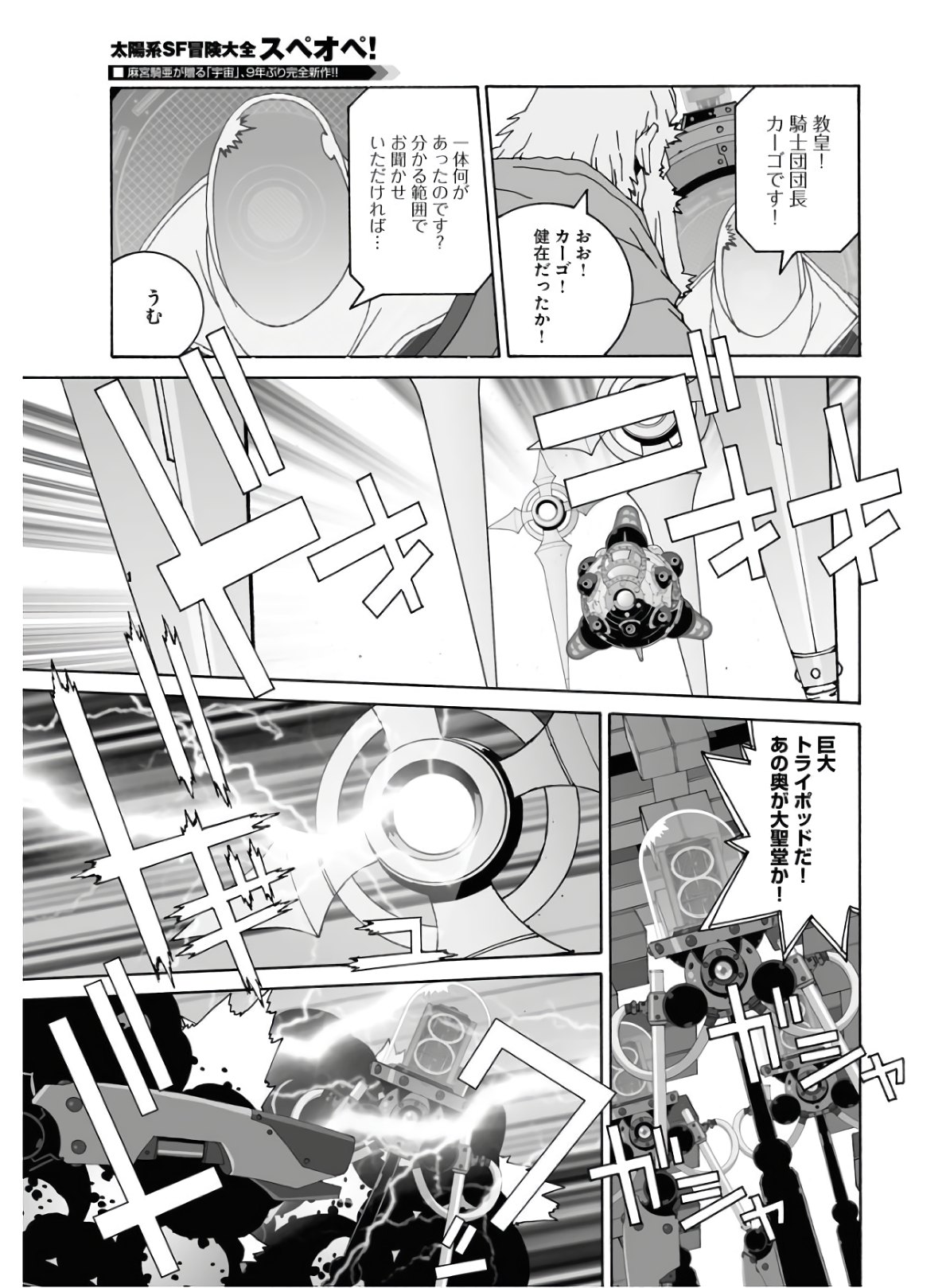 Taiyokei SF Boken Taizen Speope  Chap 23 - Pic 25