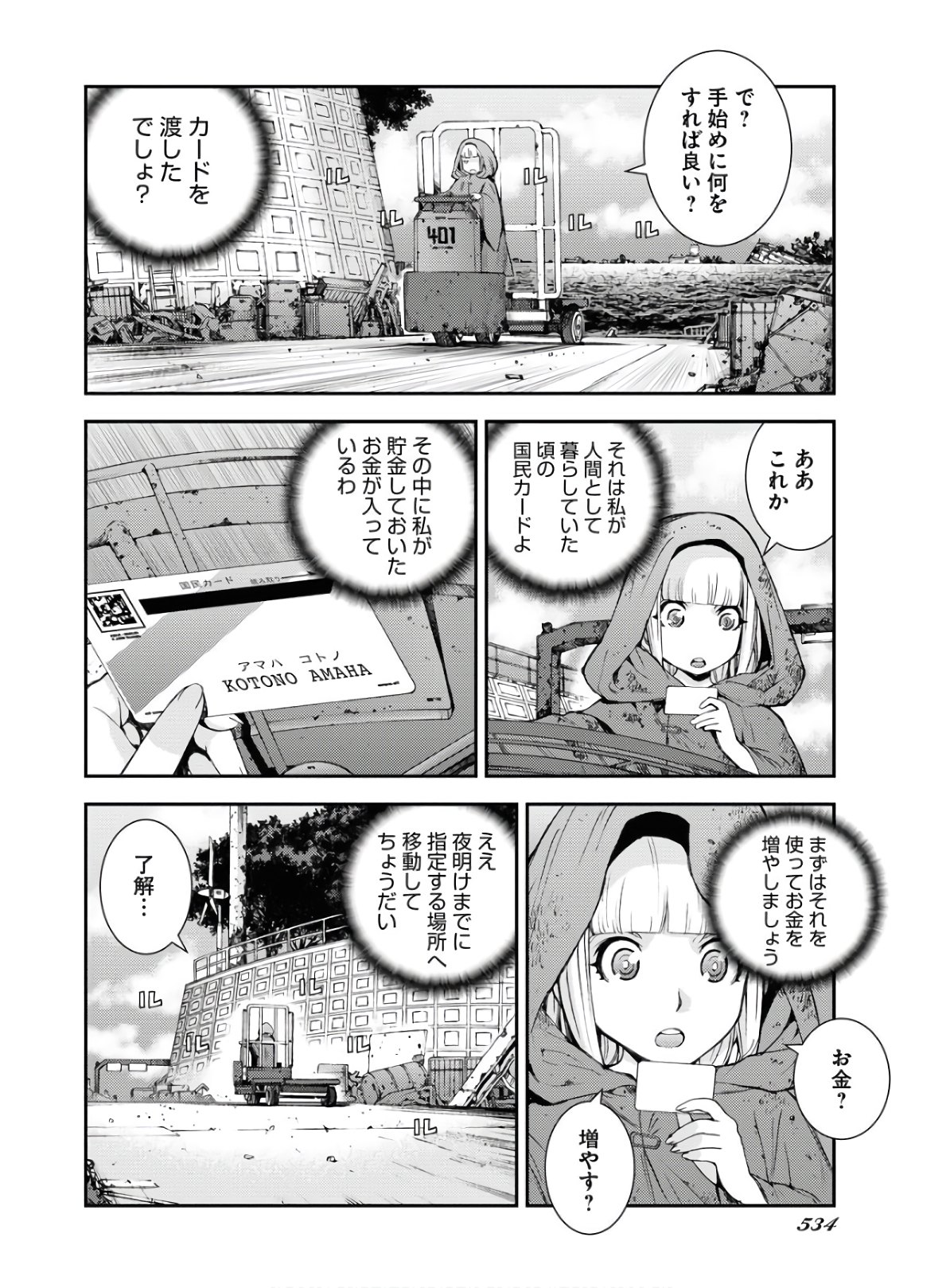 Aoki Hagane no Arpeggio Chapter 123.5 page 5 - nihonkuni.com