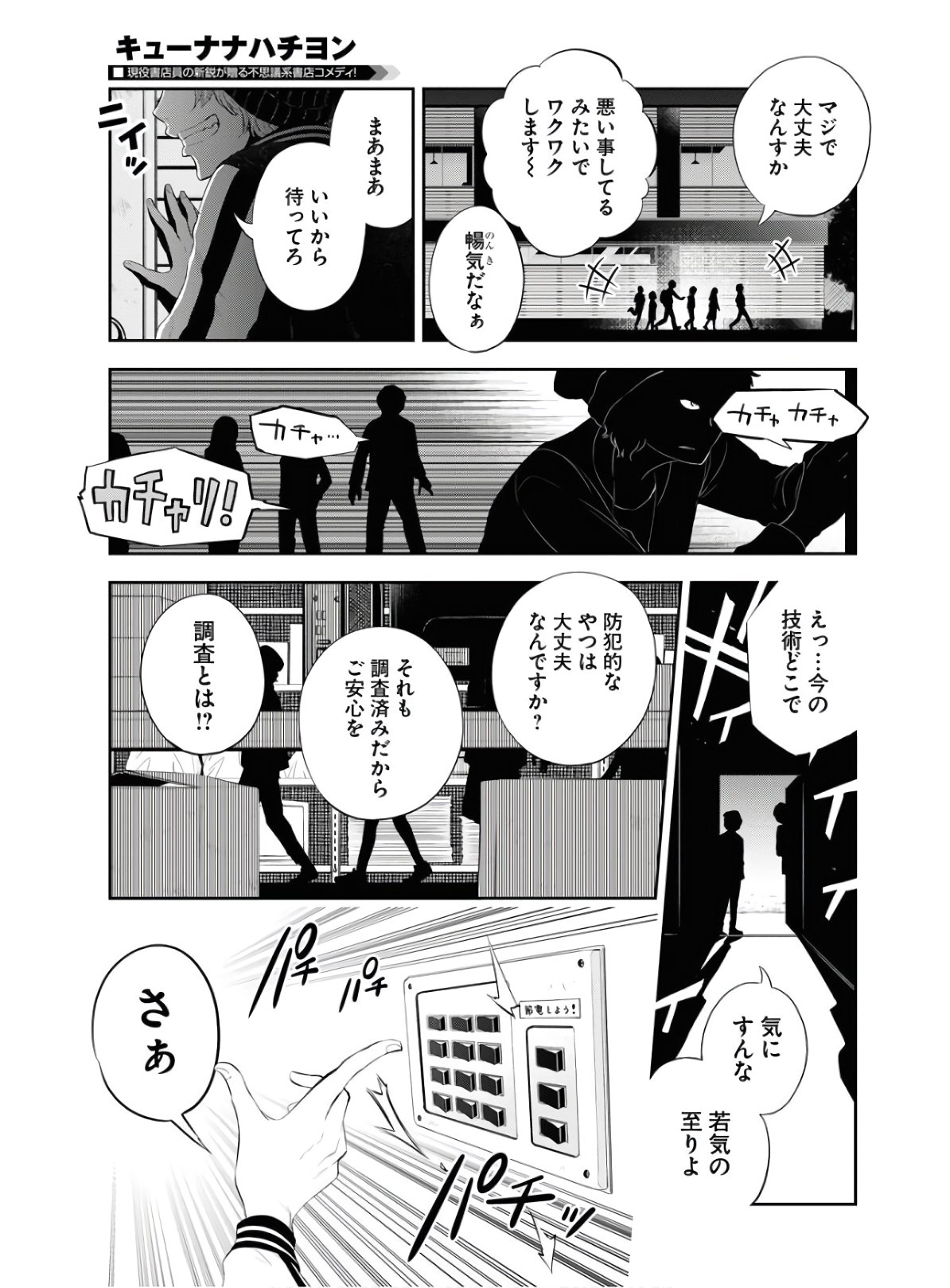 Kyuunana Hachiyon Chap 22 - Pic 9