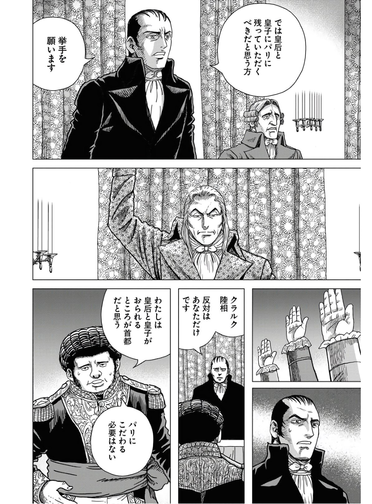 Napoleon - Hadou Shingeki  Chap 121 - Pic 12