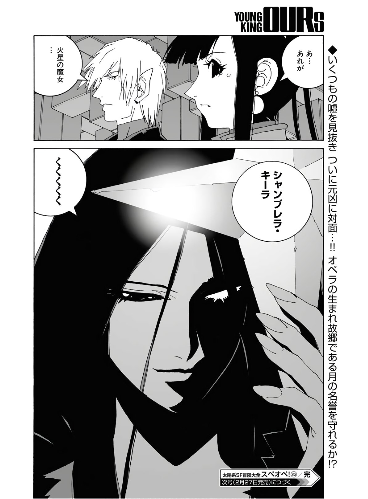Taiyokei SF Boken Taizen Speope  Chap 23 - Pic 30
