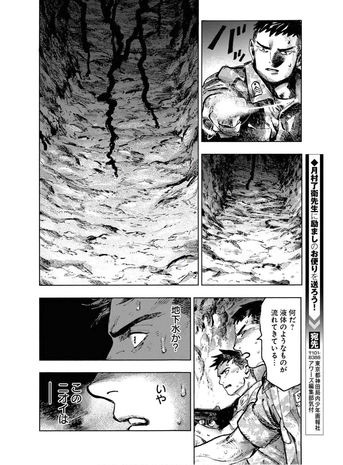 Dobaku no Hana Chap 2 - Pic 28
