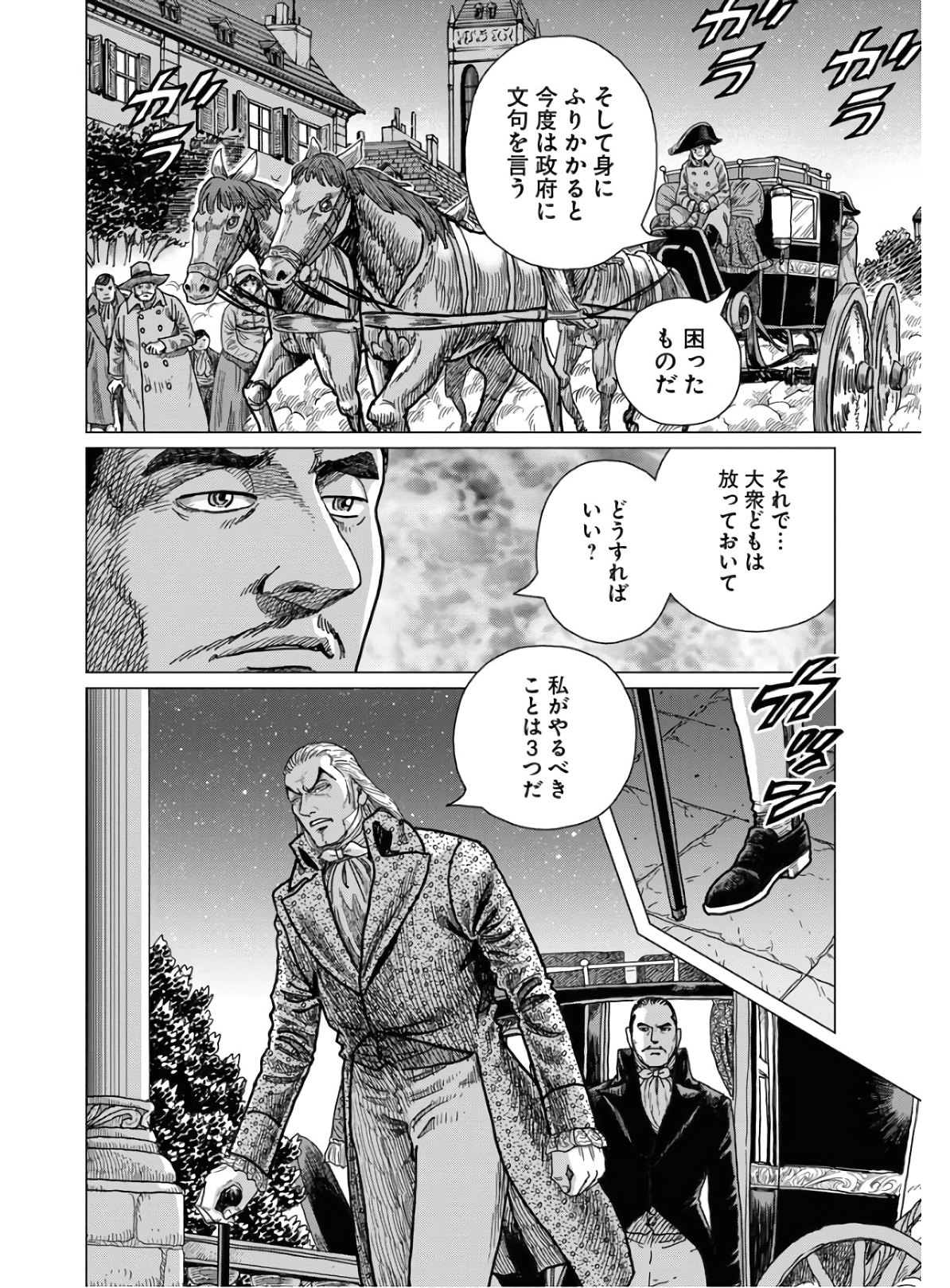 Napoleon - Hadou Shingeki  Chap 121 - Pic 32