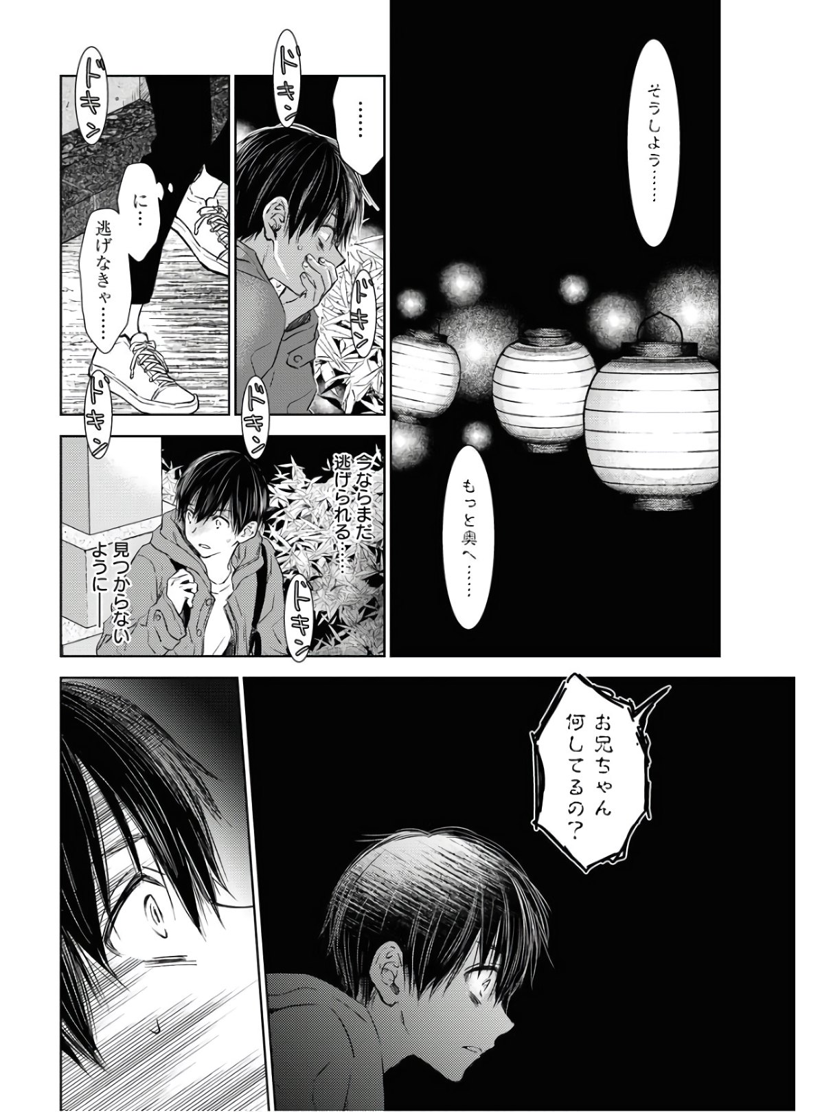 Nakushita Nanika no Sagashikata  Chap 25 - Pic 10