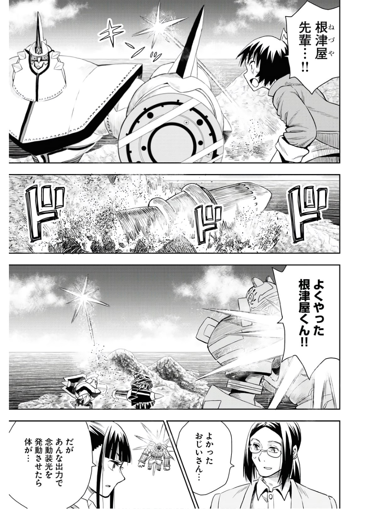 Planet With  Chap 35 - Pic 13