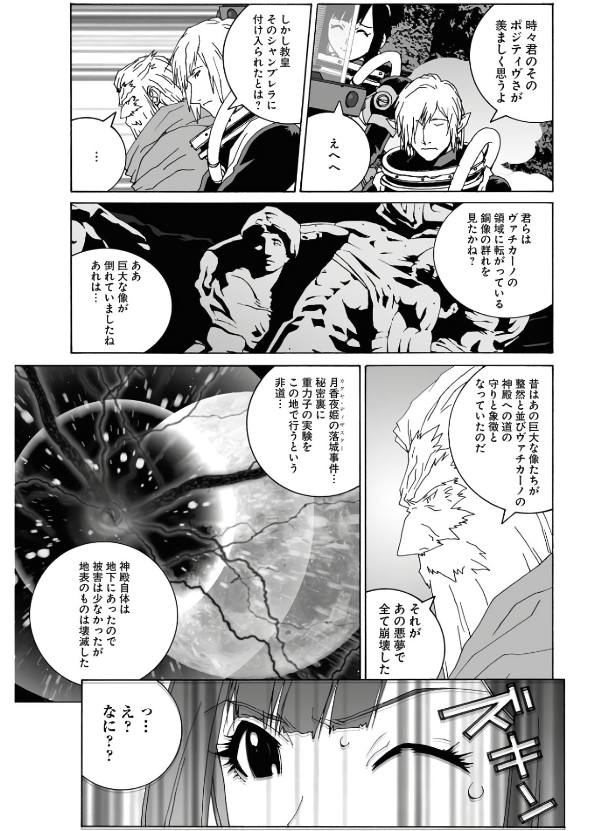Taiyokei SF Boken Taizen Speope  Chap 23 - Pic 9