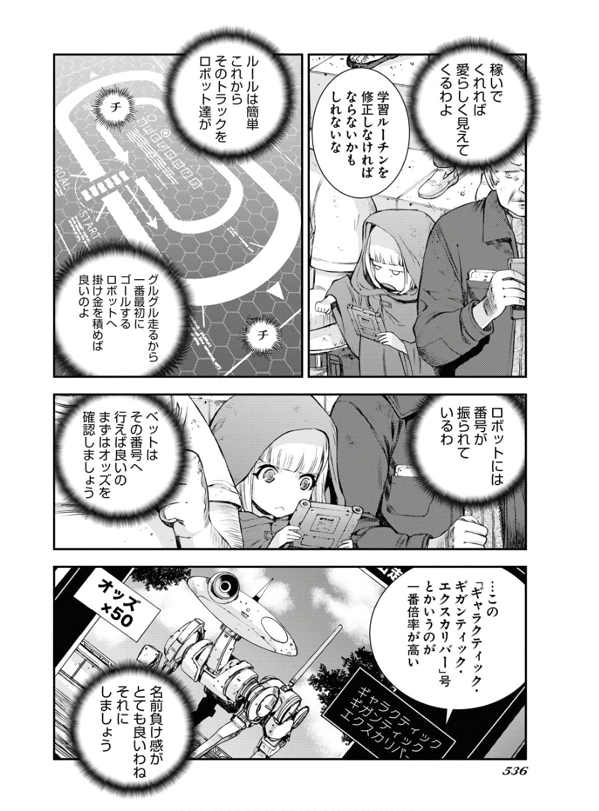 Aoki Hagane no Arpeggio Chapter 123.5 page 7 - nihonkuni.com