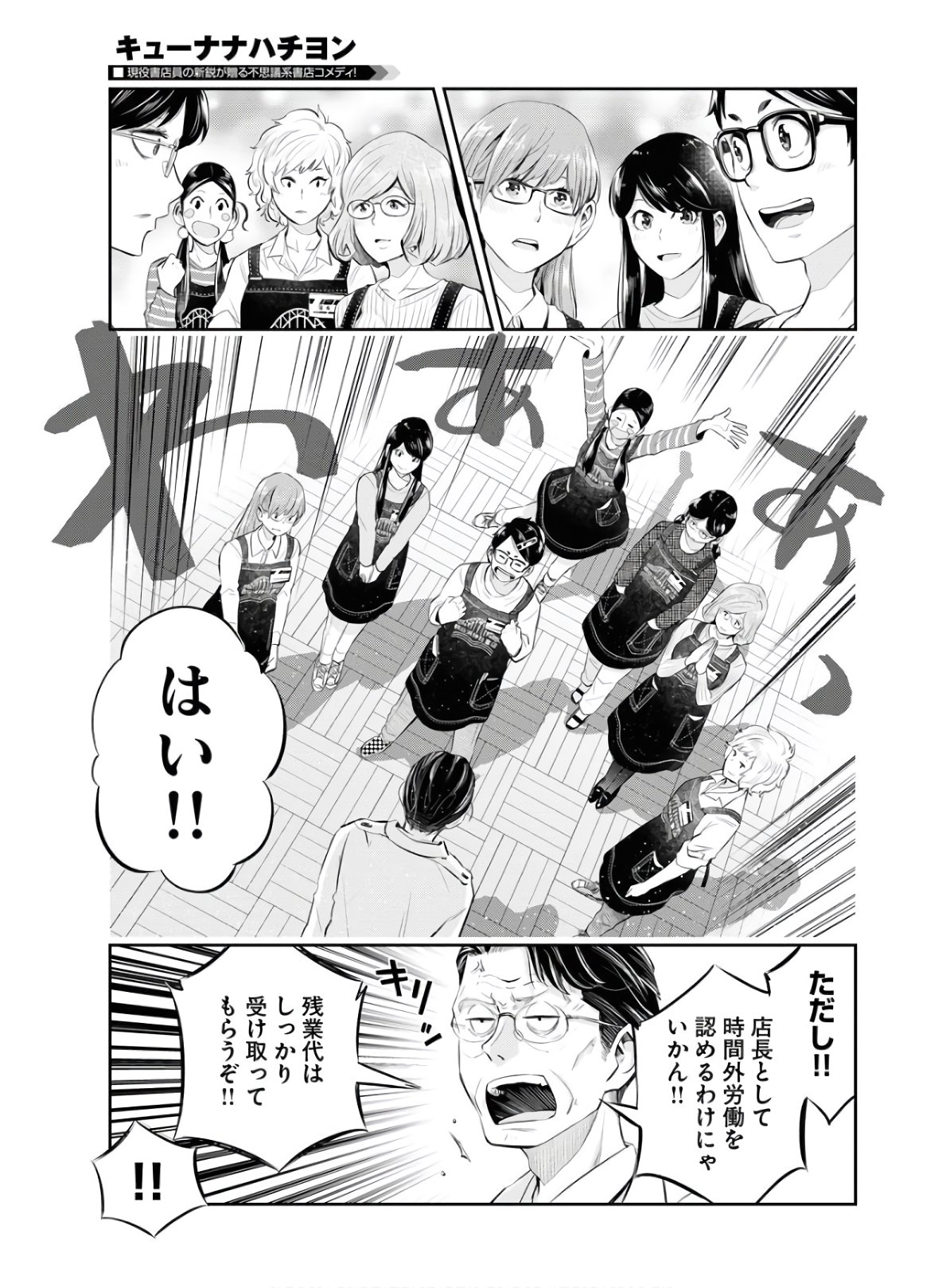 Kyuunana Hachiyon Chap 22 - Pic 29