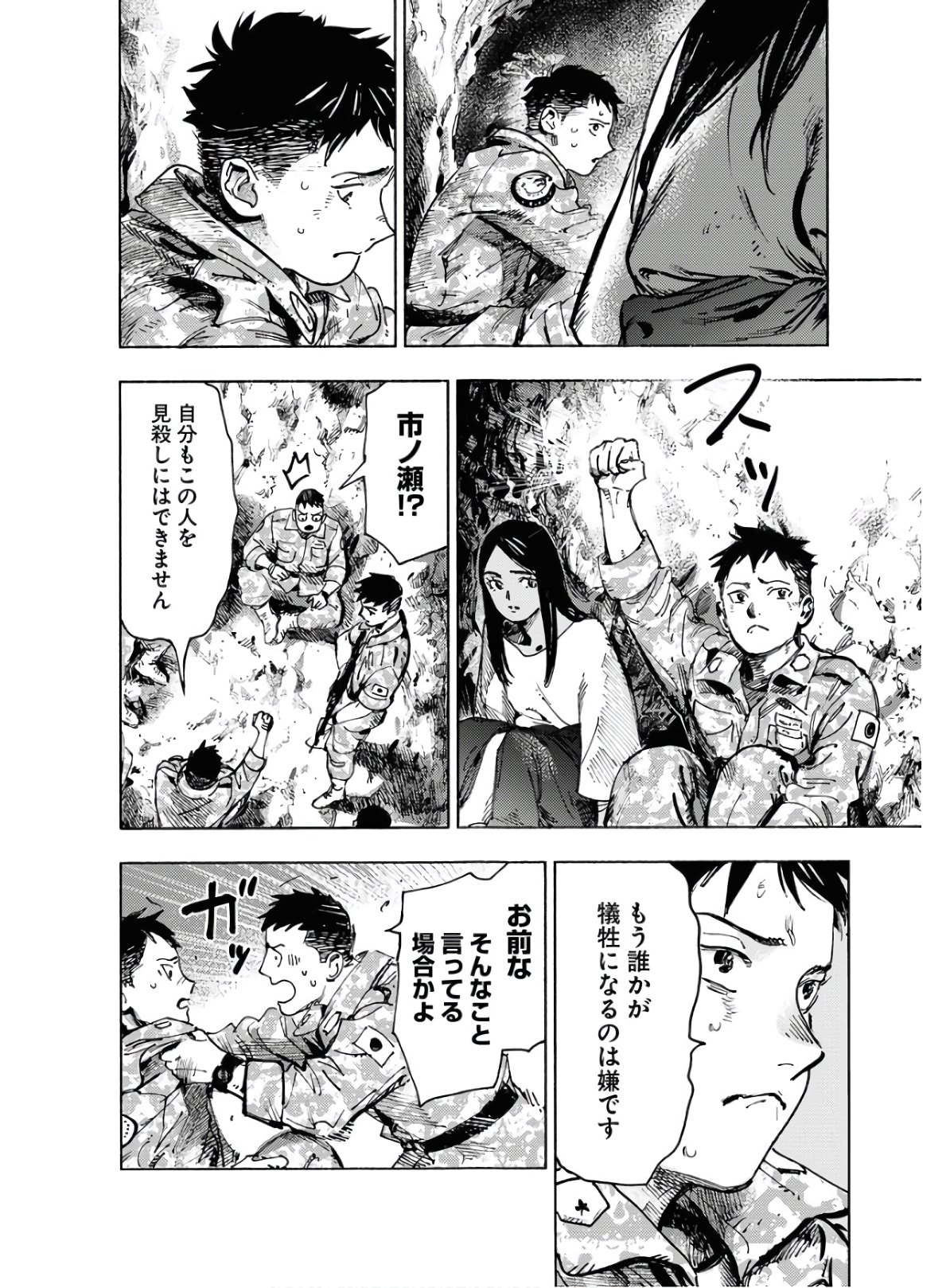 Dobaku no Hana Chap 2 - Pic 26