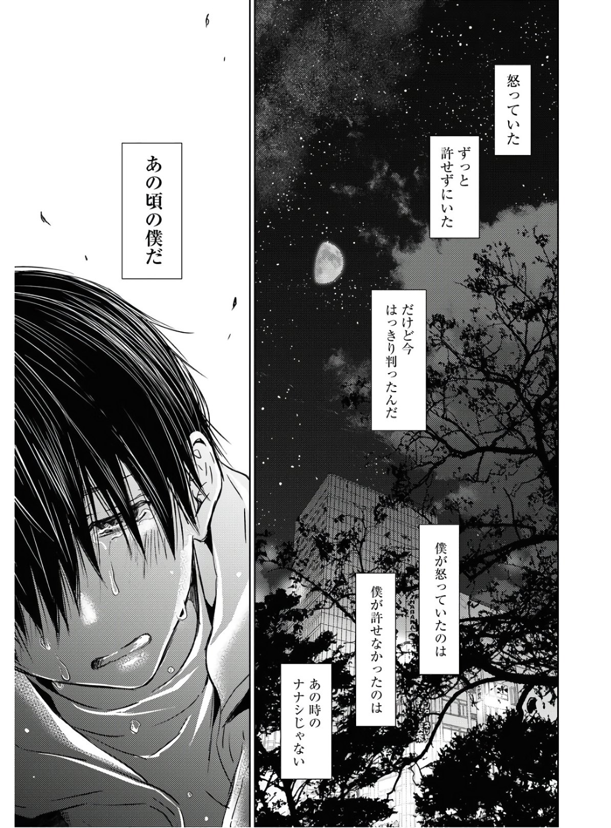 Nakushita Nanika no Sagashikata  Chap 25 - Pic 25