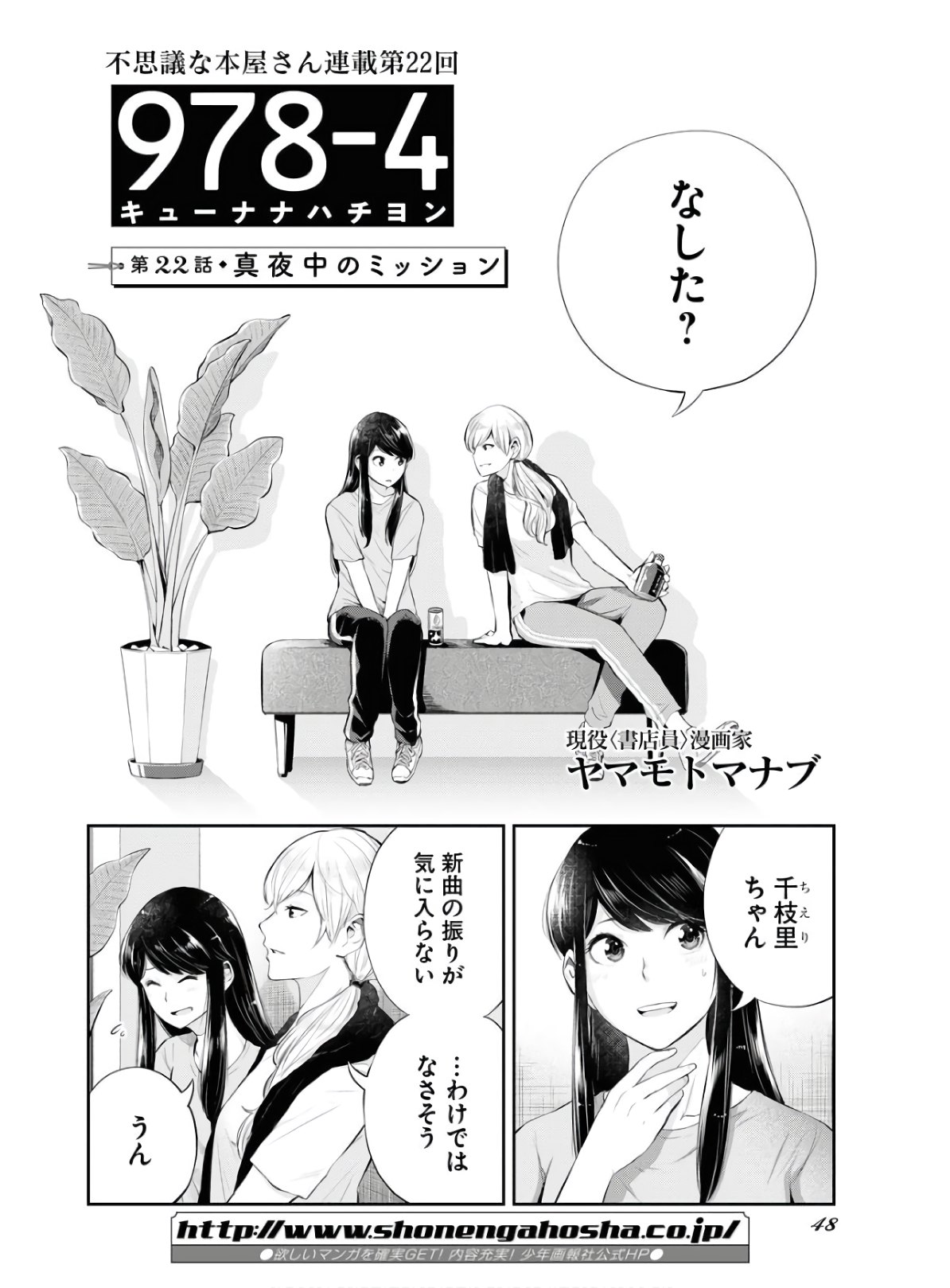 Kyuunana Hachiyon Chap 22 - Pic 2