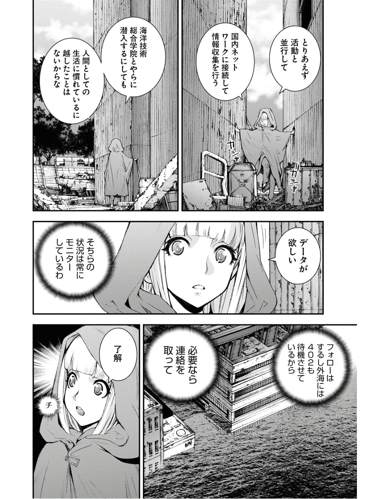 Aoki Hagane no Arpeggio Chapter 123.5 page 3 - nihonkuni.com