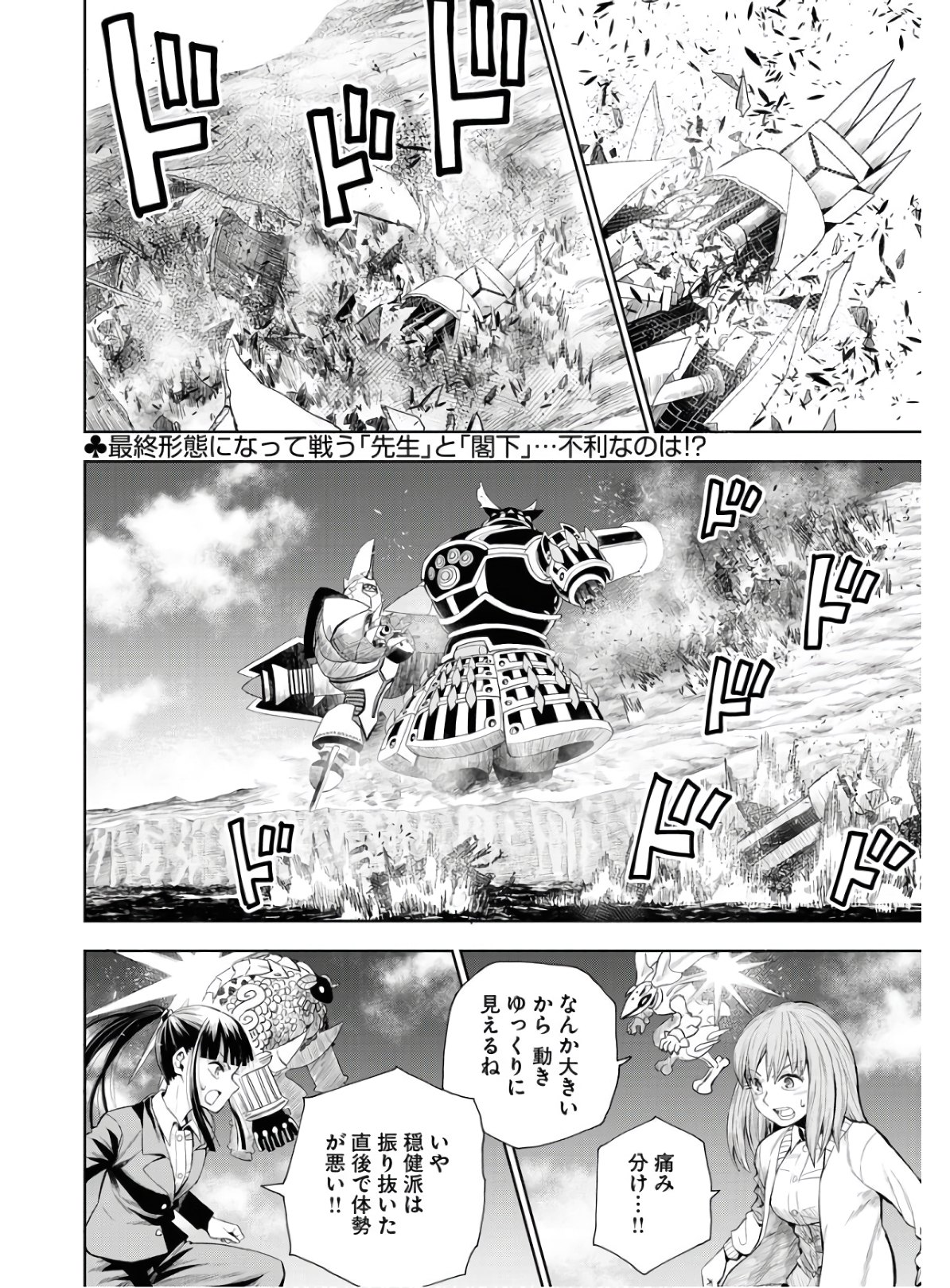 Planet With  Chap 35 - Pic 2