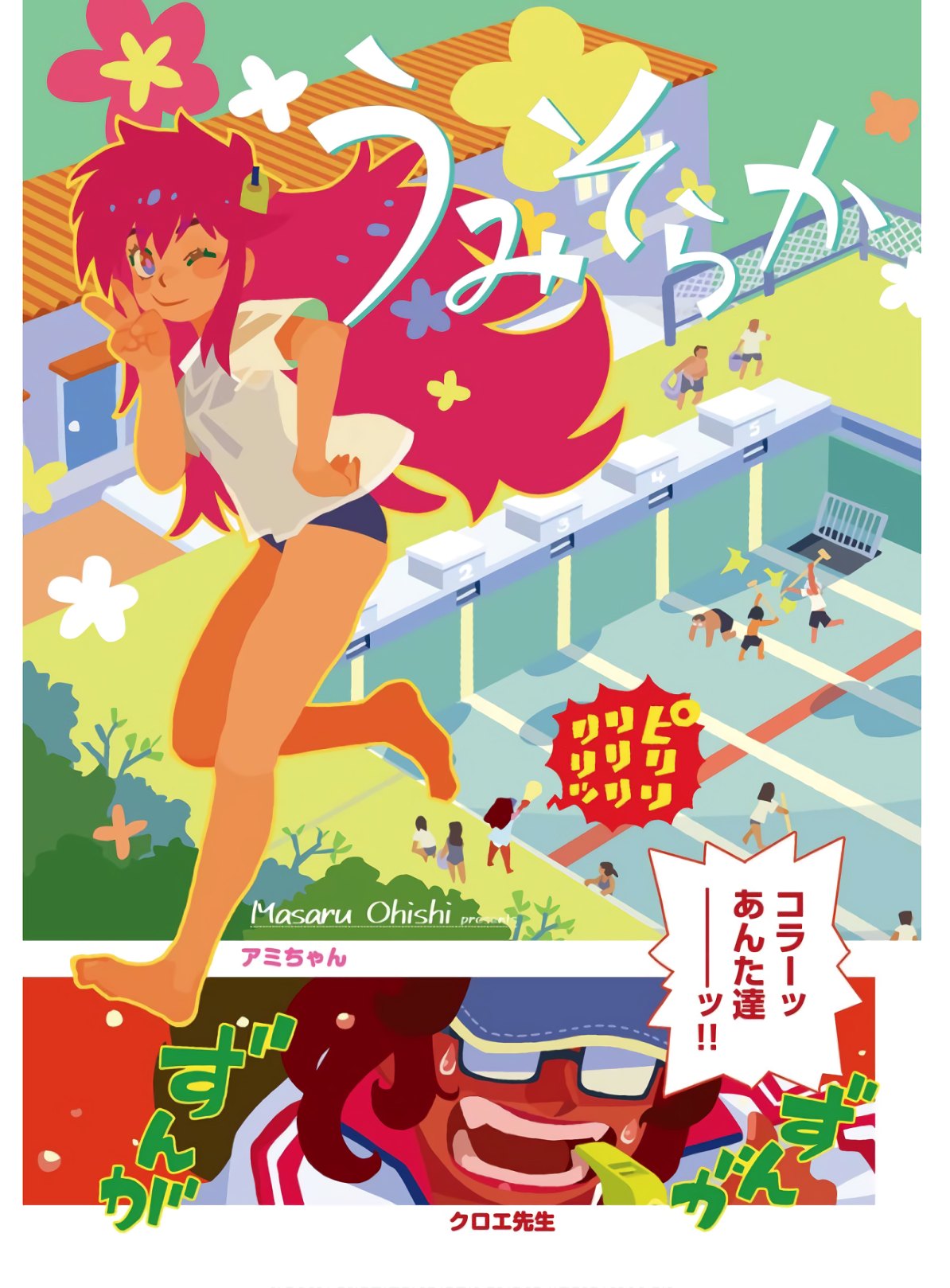 Umi Sora Kaze ni Hana Chap 9 - Pic 3