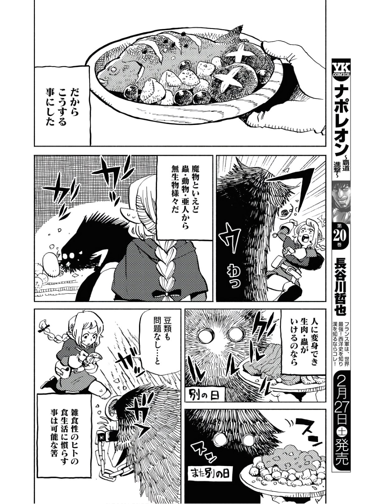 Mamoribito Chap 6 - Pic 12