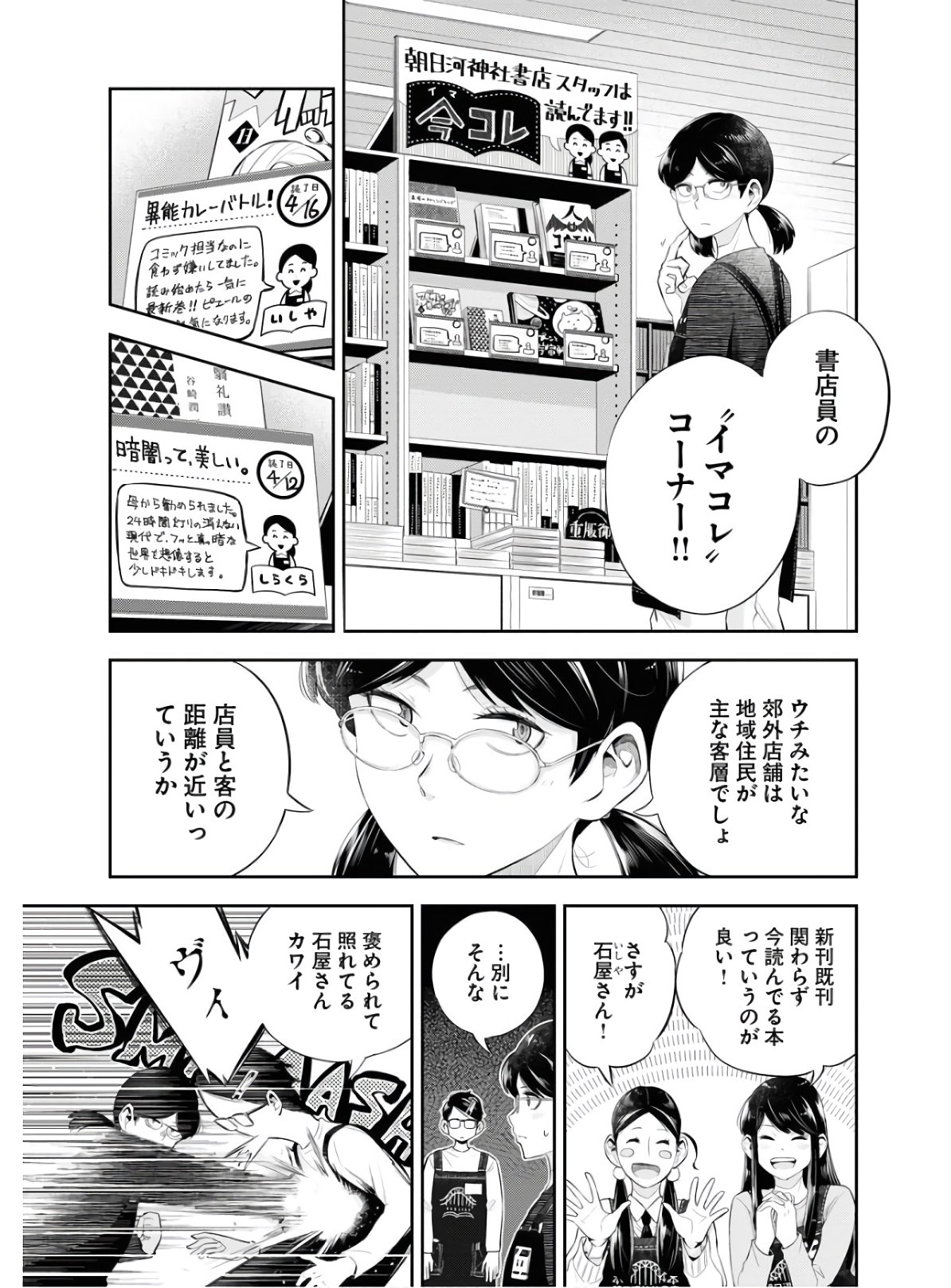 Kyuunana Hachiyon Chap 22 - Pic 13