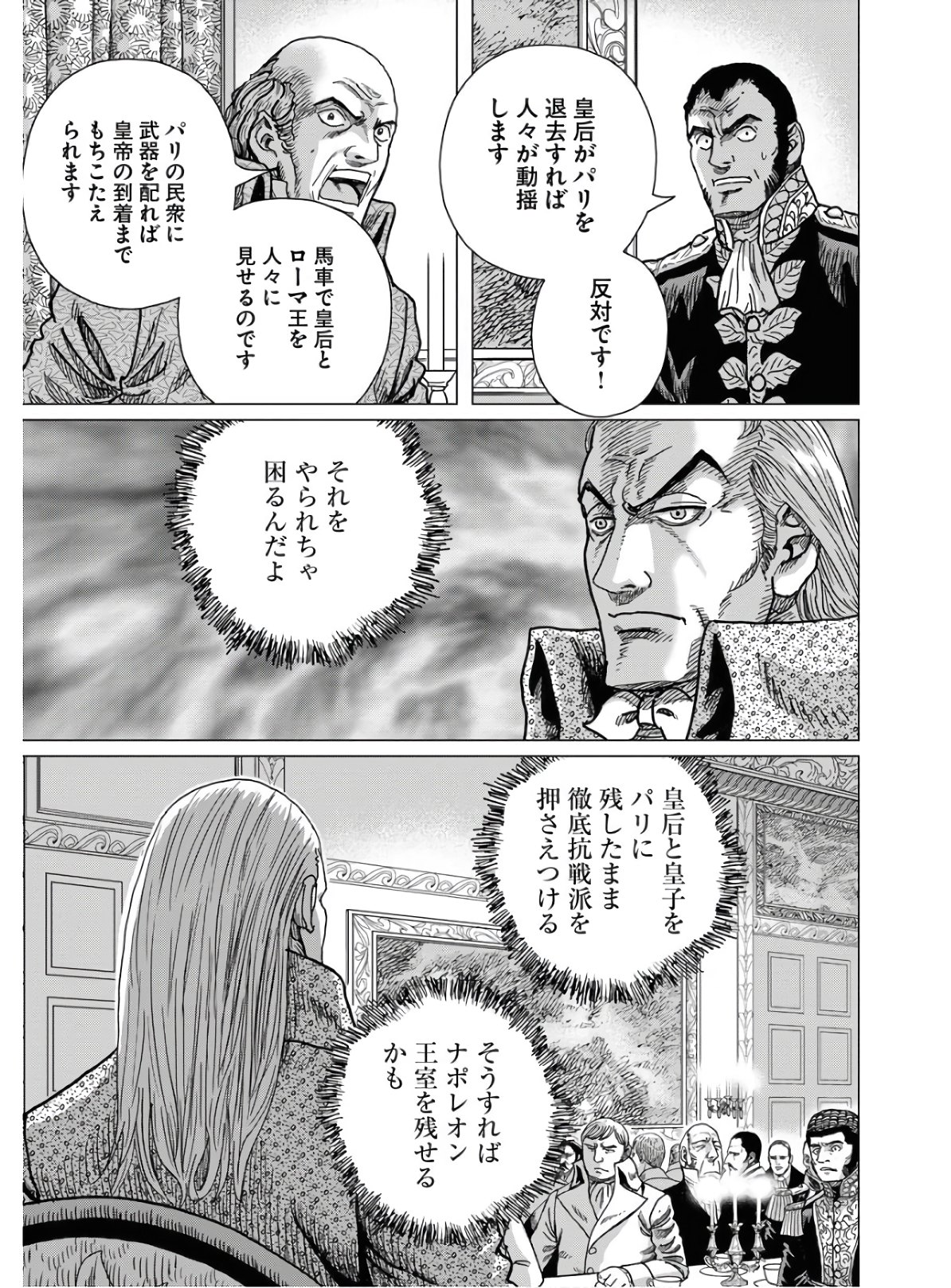 Napoleon - Hadou Shingeki  Chap 121 - Pic 11