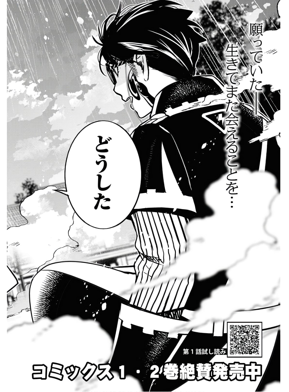 Die Before Dawn  Chap 19 - Pic 2