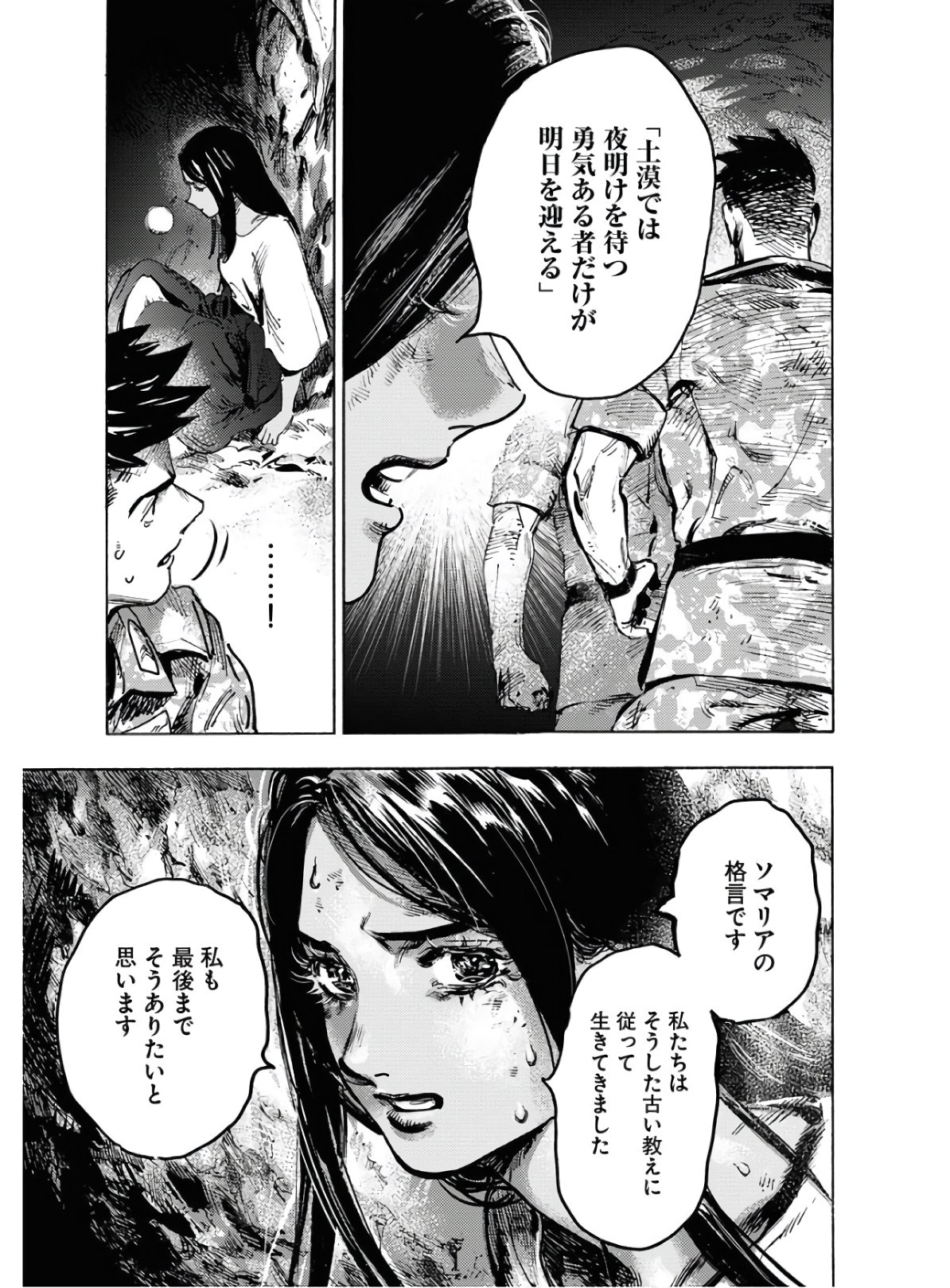 Dobaku no Hana Chap 2 - Pic 25