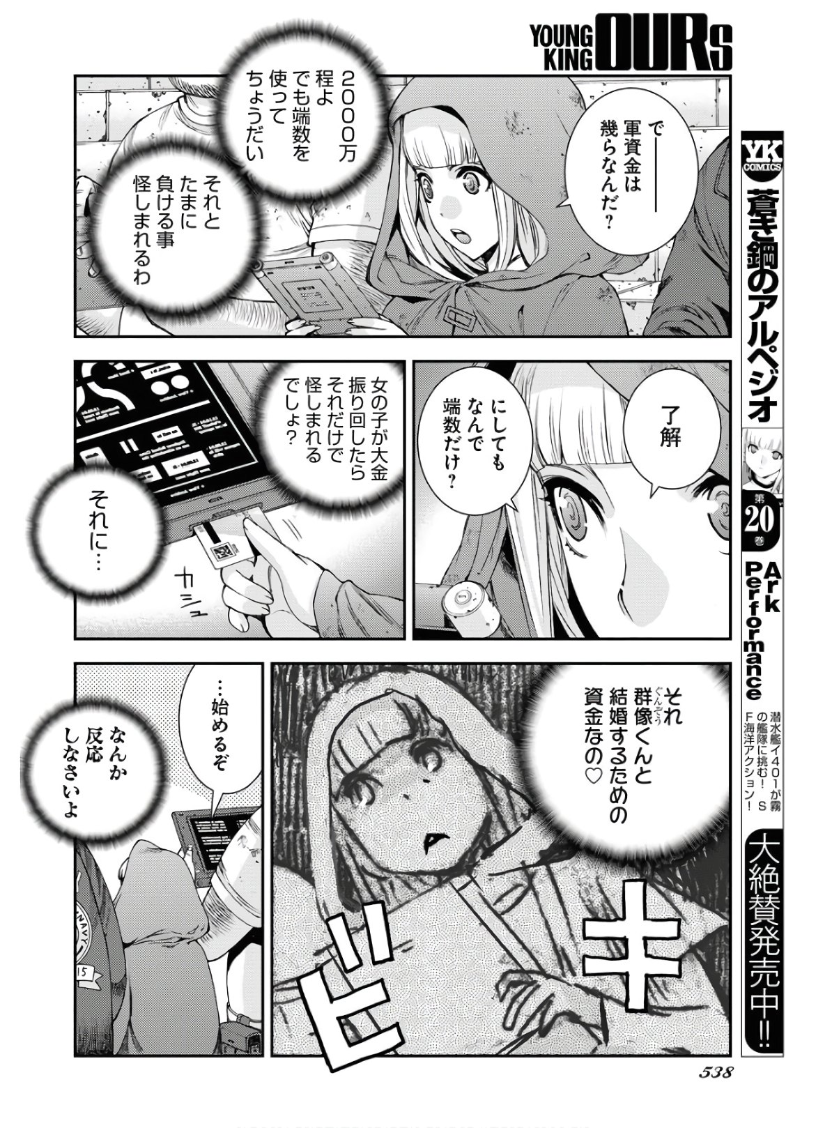 Aoki Hagane no Arpeggio Chapter 123.5 page 9 - nihonkuni.com