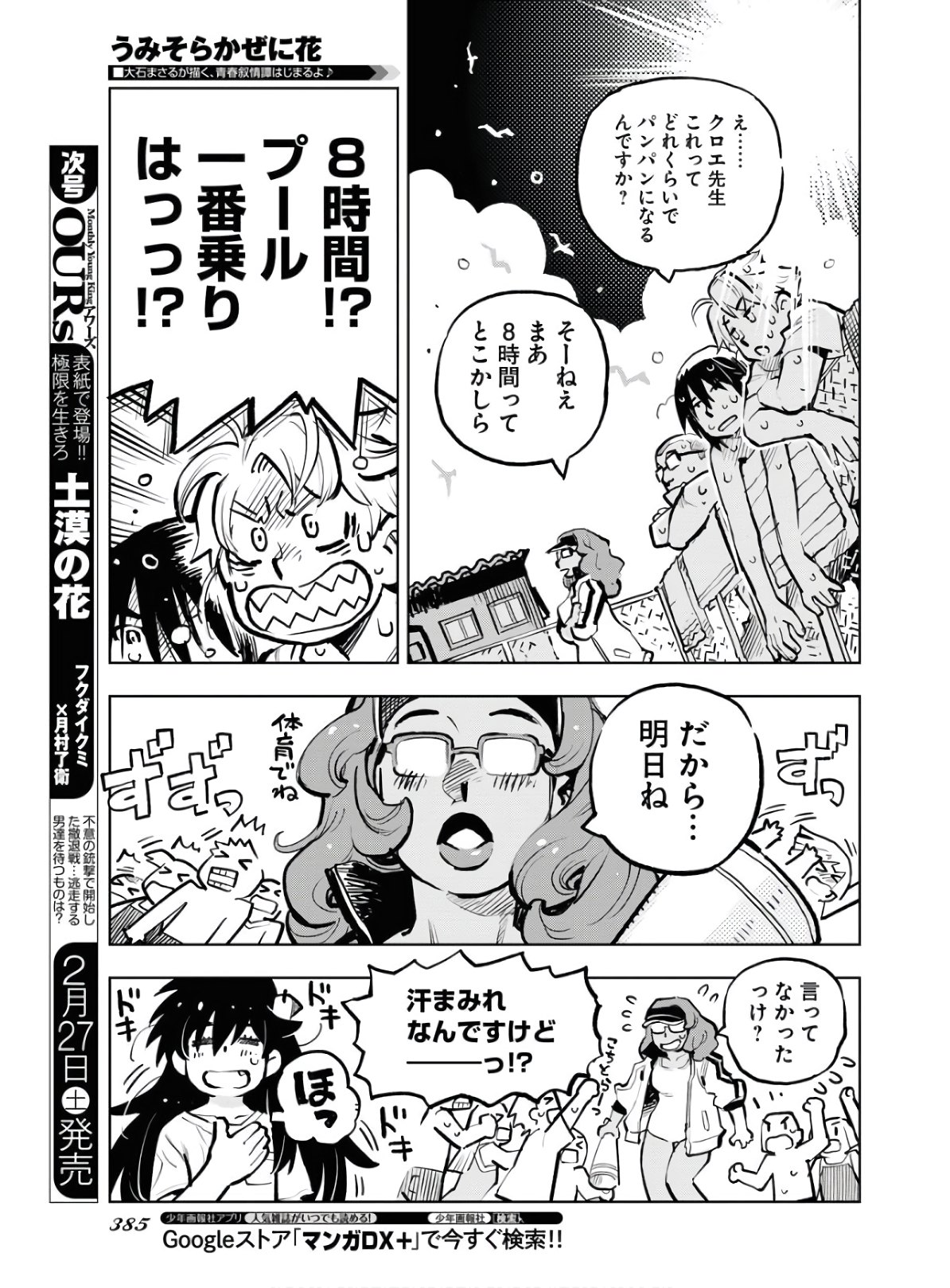 Umi Sora Kaze ni Hana Chap 9 - Pic 19