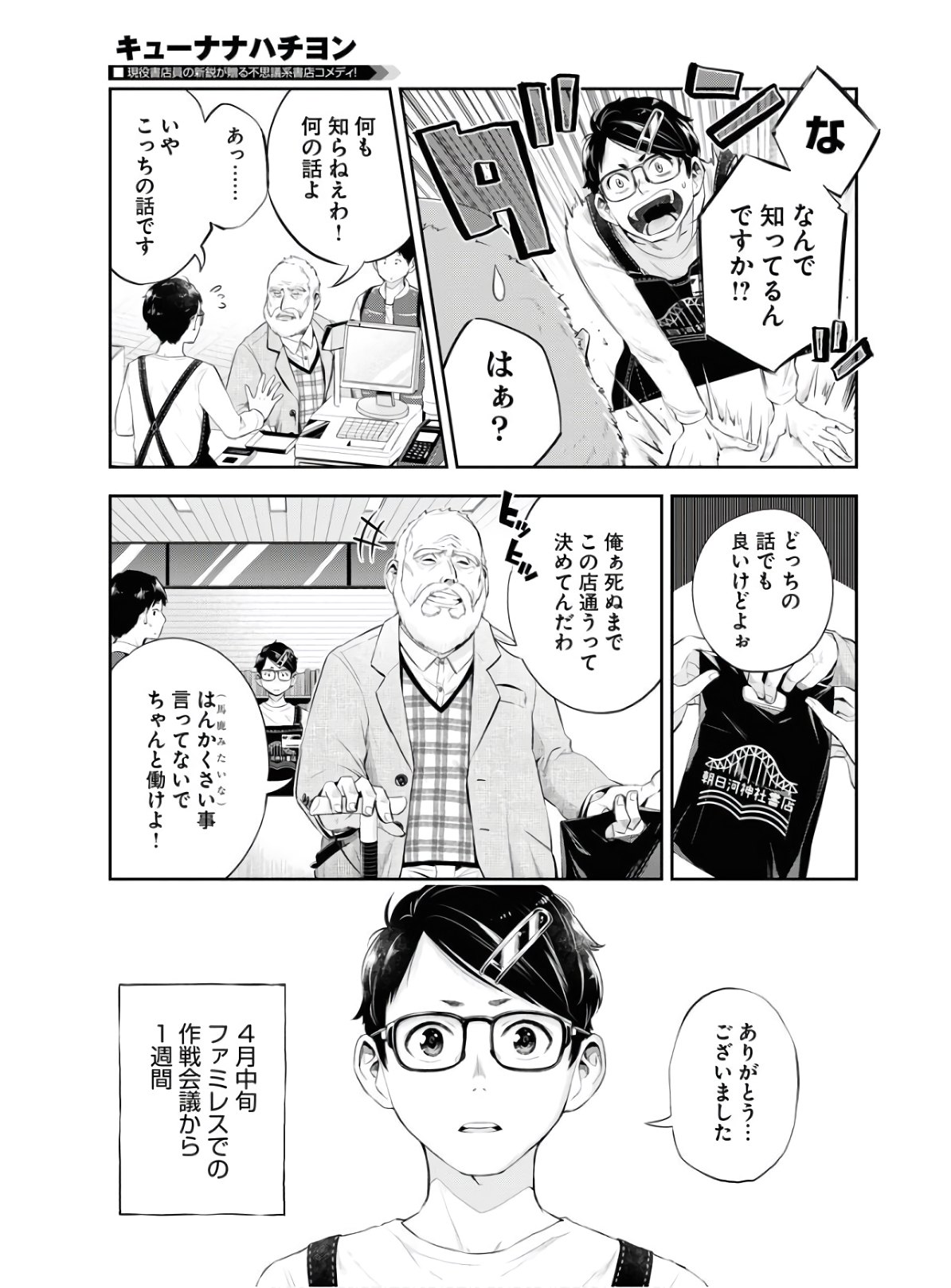 Kyuunana Hachiyon Chap 22 - Pic 5