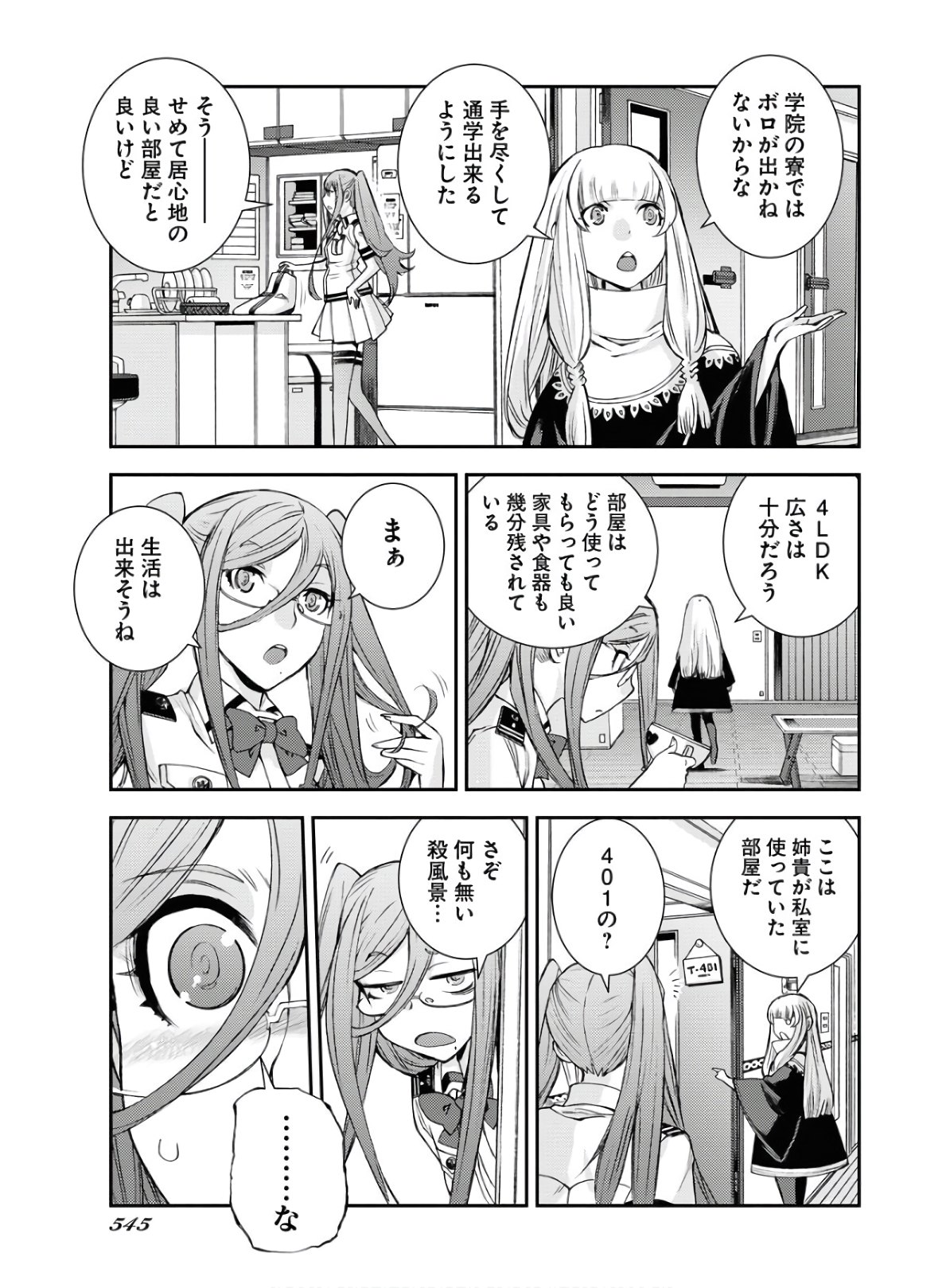 Aoki Hagane no Arpeggio Chapter 123.5 page 16 - nihonkuni.com